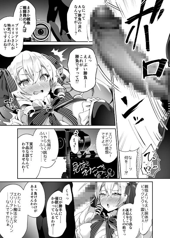 「おーほほほ！ エリート魔法少女である私がAV撮影に出演して無様アヘ顔イき敗北するなんてありまえませんわ！」変身ヒロイン風俗シリーズ3[ドダメ屋さん] - PAGE 014