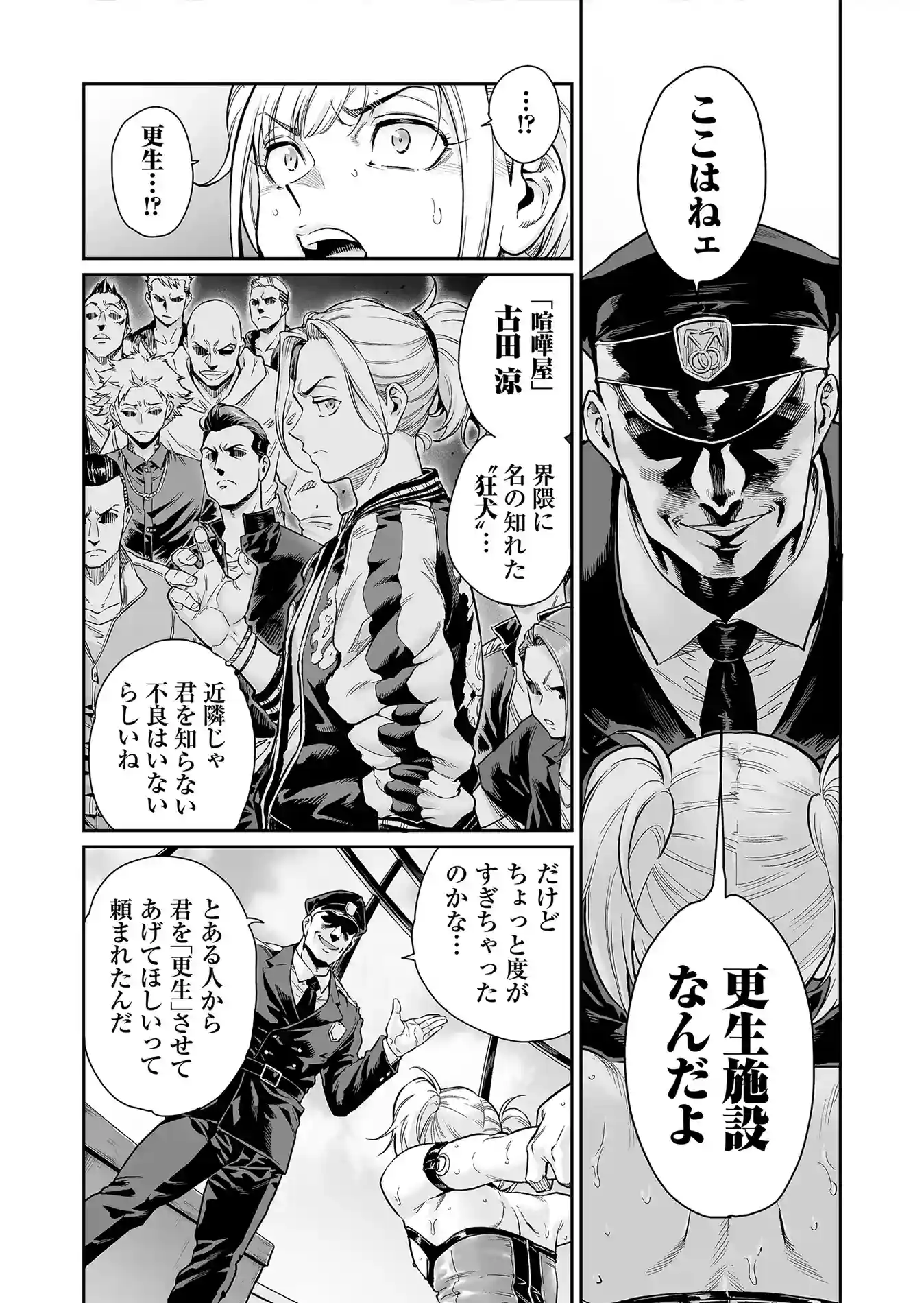 めずまらいず～最強の不良だったのに調教されてメスの快楽に魅せられちゃいました～[所帯庵] - PAGE 004