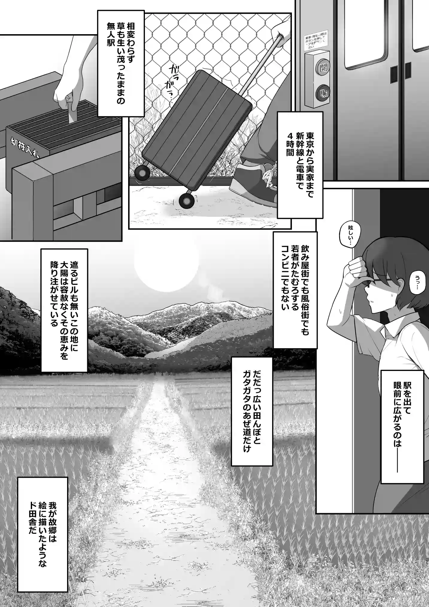 近所でお化け屋敷だと噂される家の豊満人妻[みっつまん] - PAGE 002