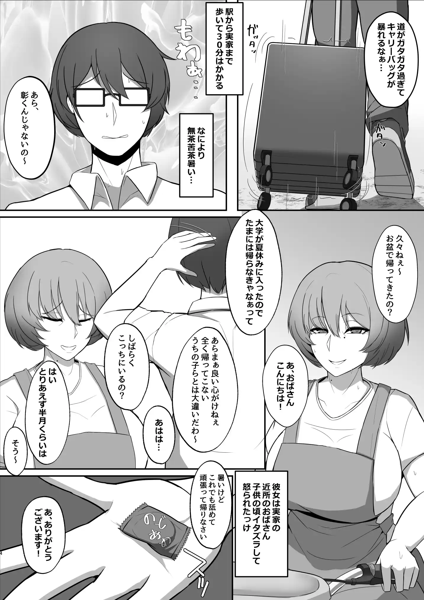 近所でお化け屋敷だと噂される家の豊満人妻[みっつまん] - PAGE 003