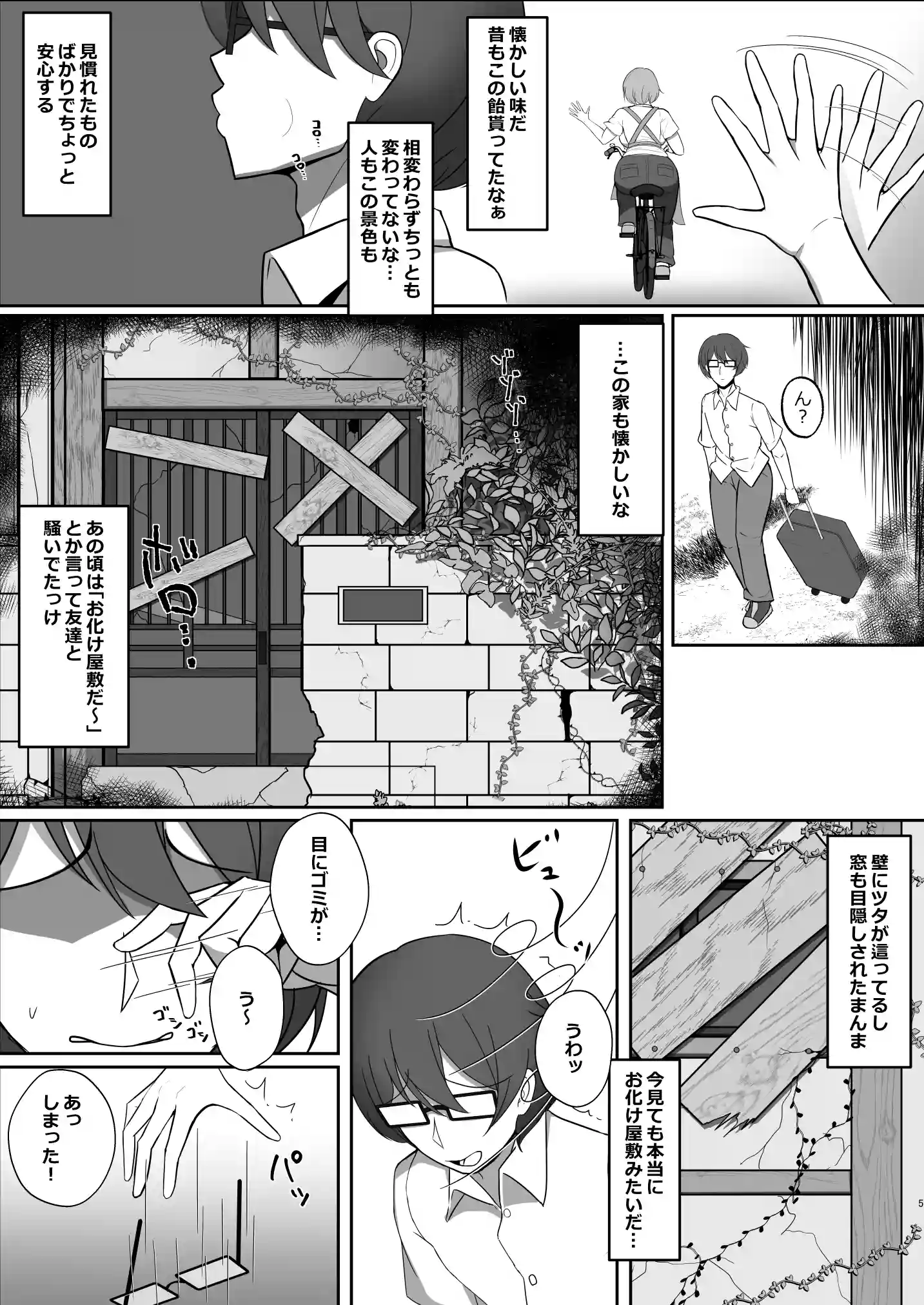 近所でお化け屋敷だと噂される家の豊満人妻[みっつまん] - PAGE 004