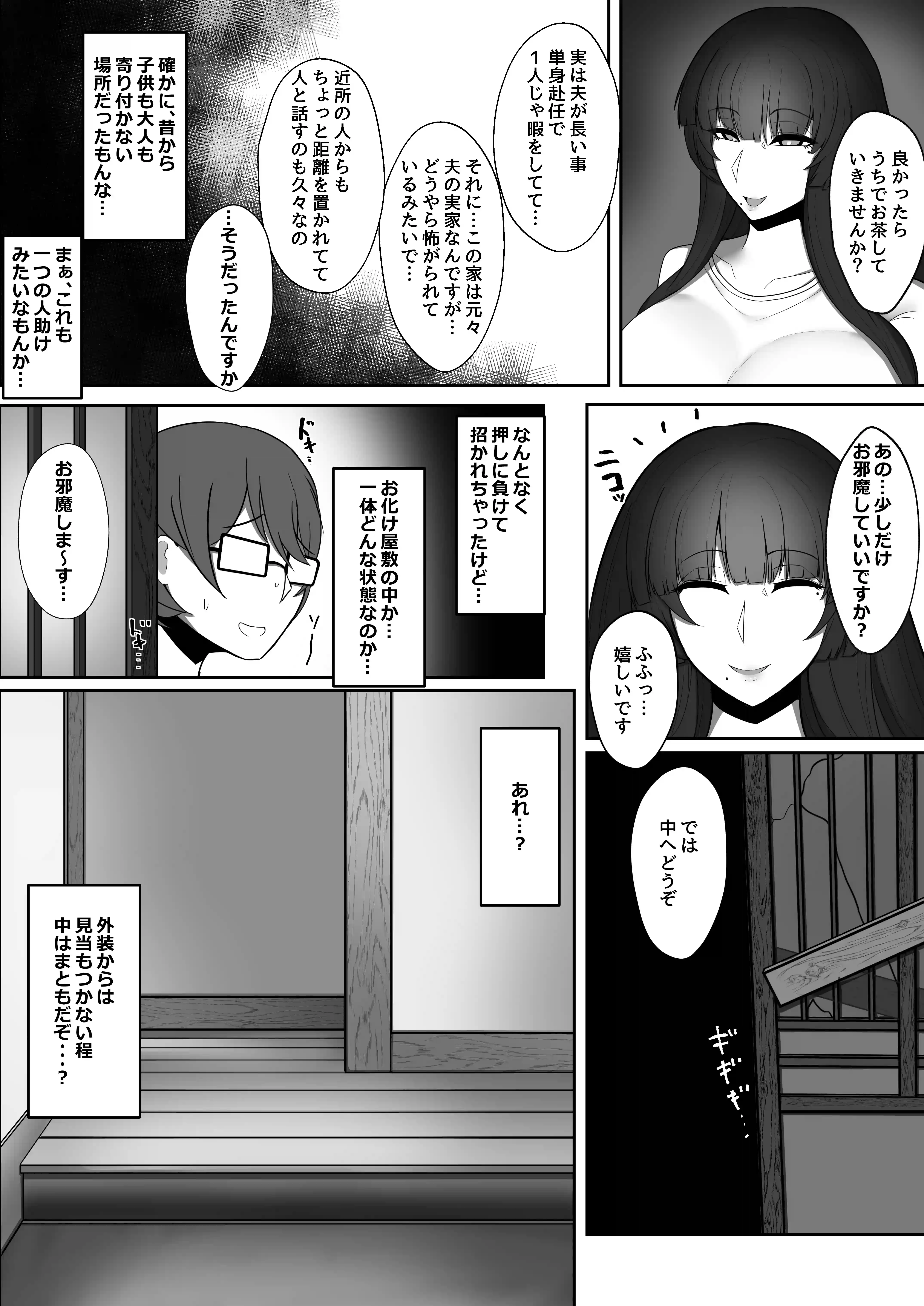 近所でお化け屋敷だと噂される家の豊満人妻[みっつまん] - PAGE 007