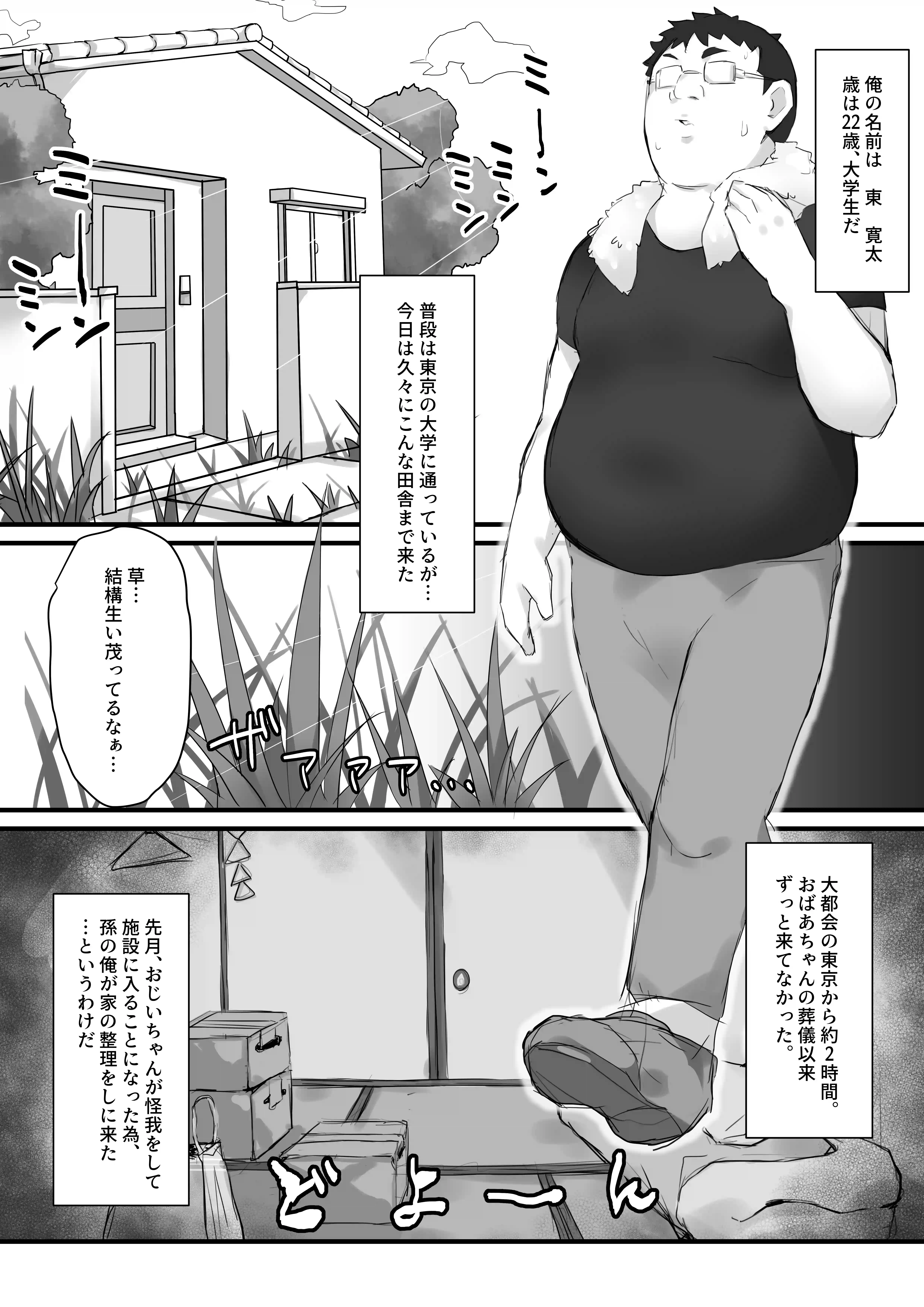 尽くしたがりの座敷童子[みっつまん] - PAGE 002