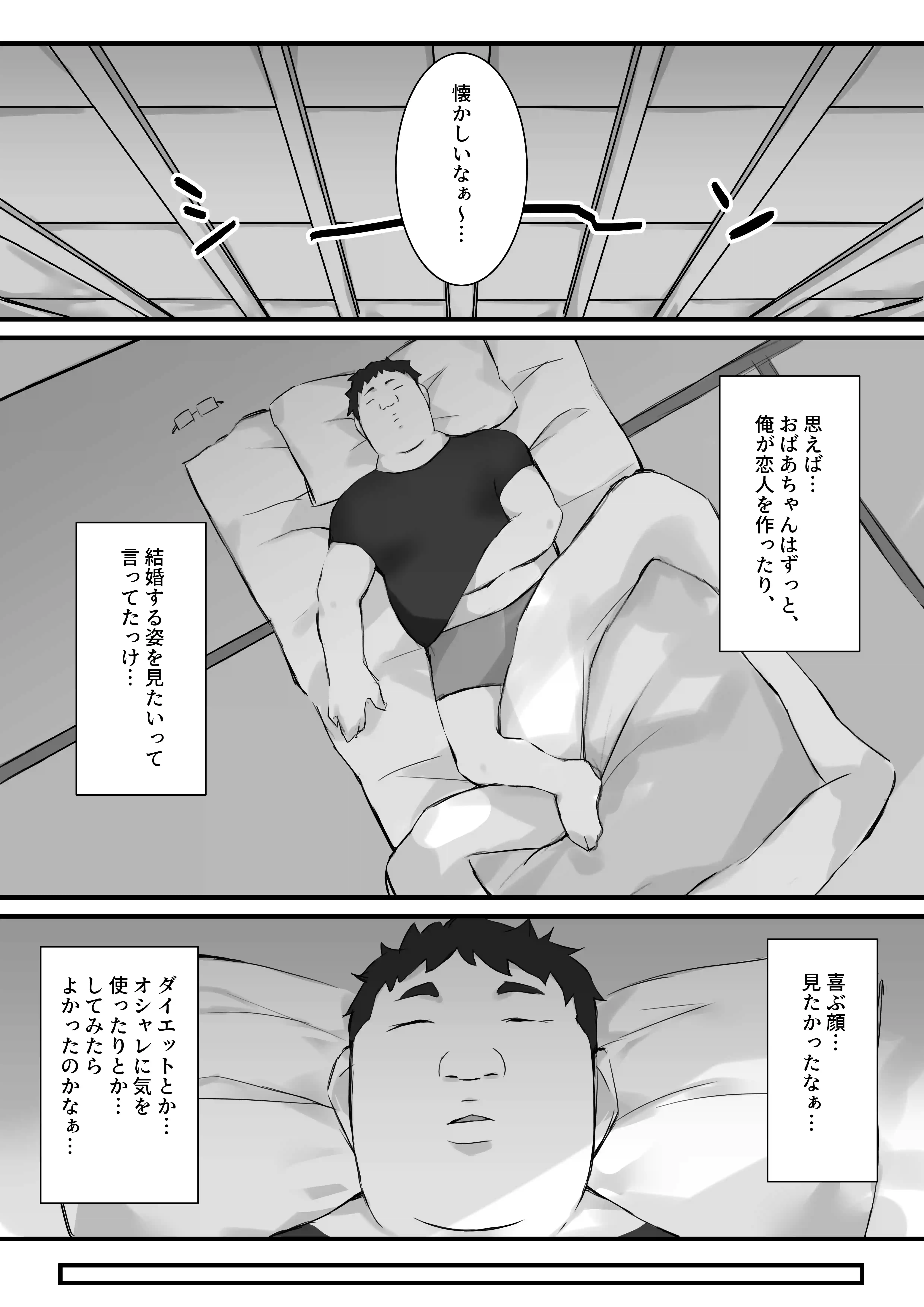 尽くしたがりの座敷童子[みっつまん] - PAGE 003