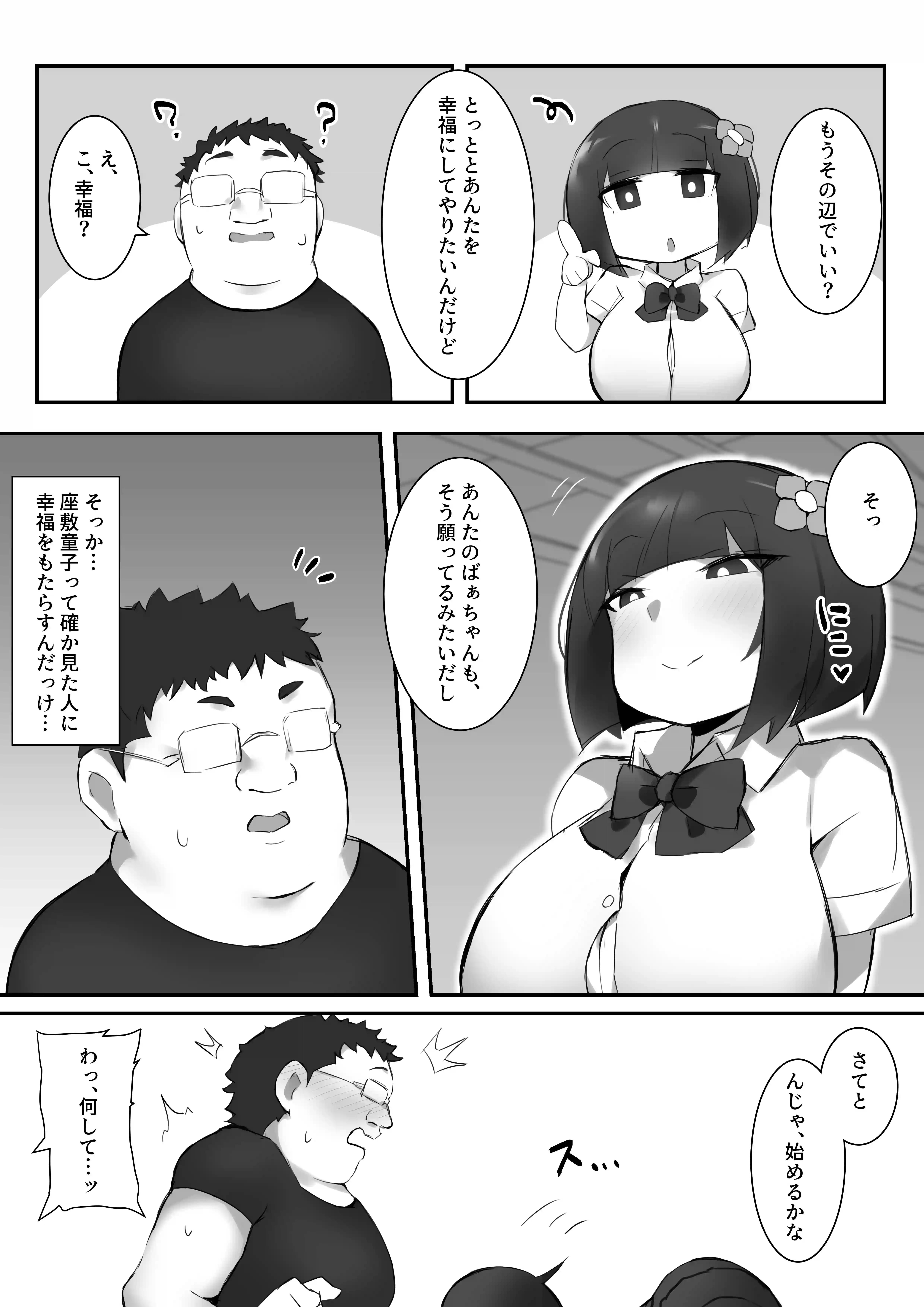 尽くしたがりの座敷童子[みっつまん] - PAGE 008