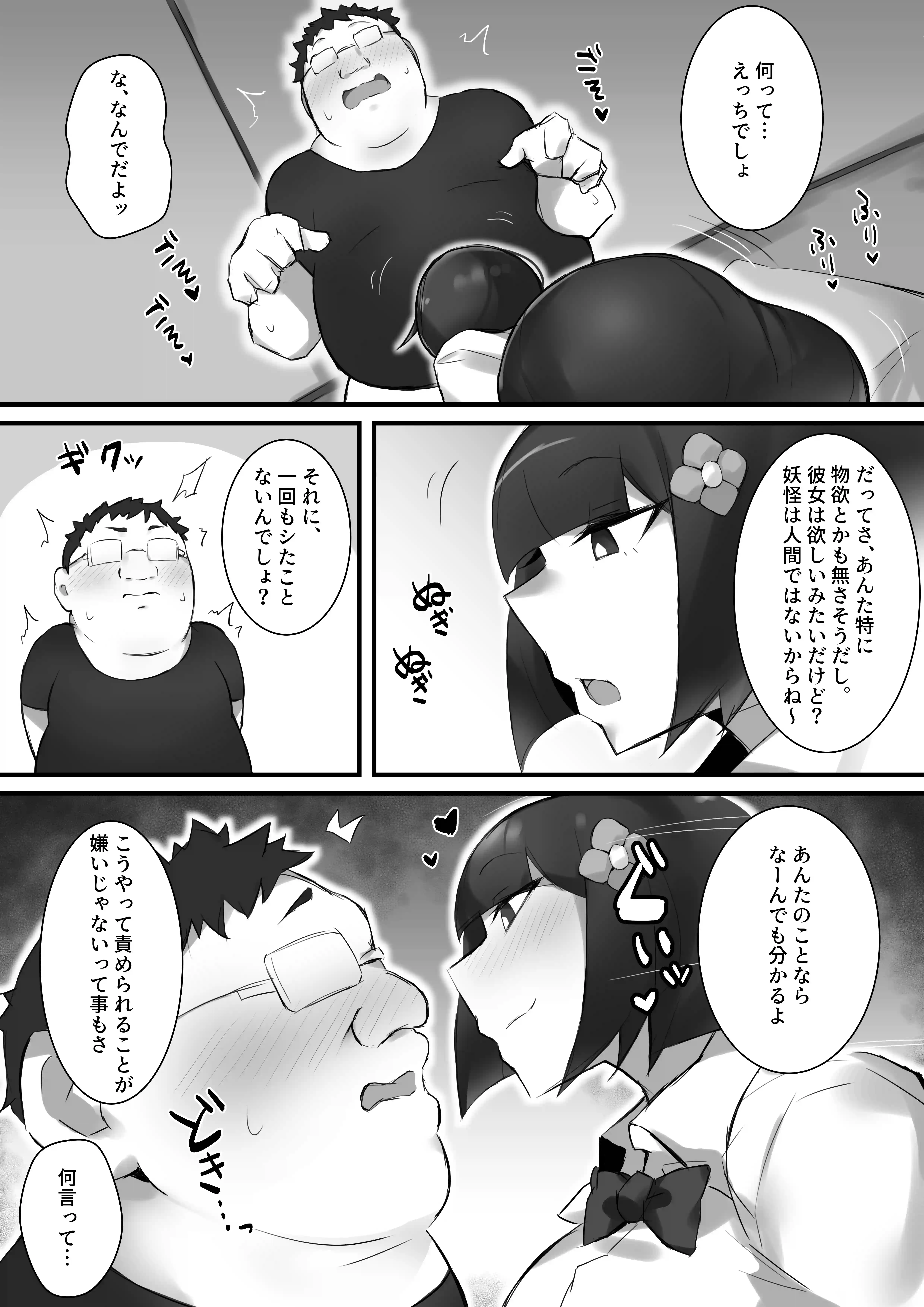 尽くしたがりの座敷童子[みっつまん] - PAGE 009