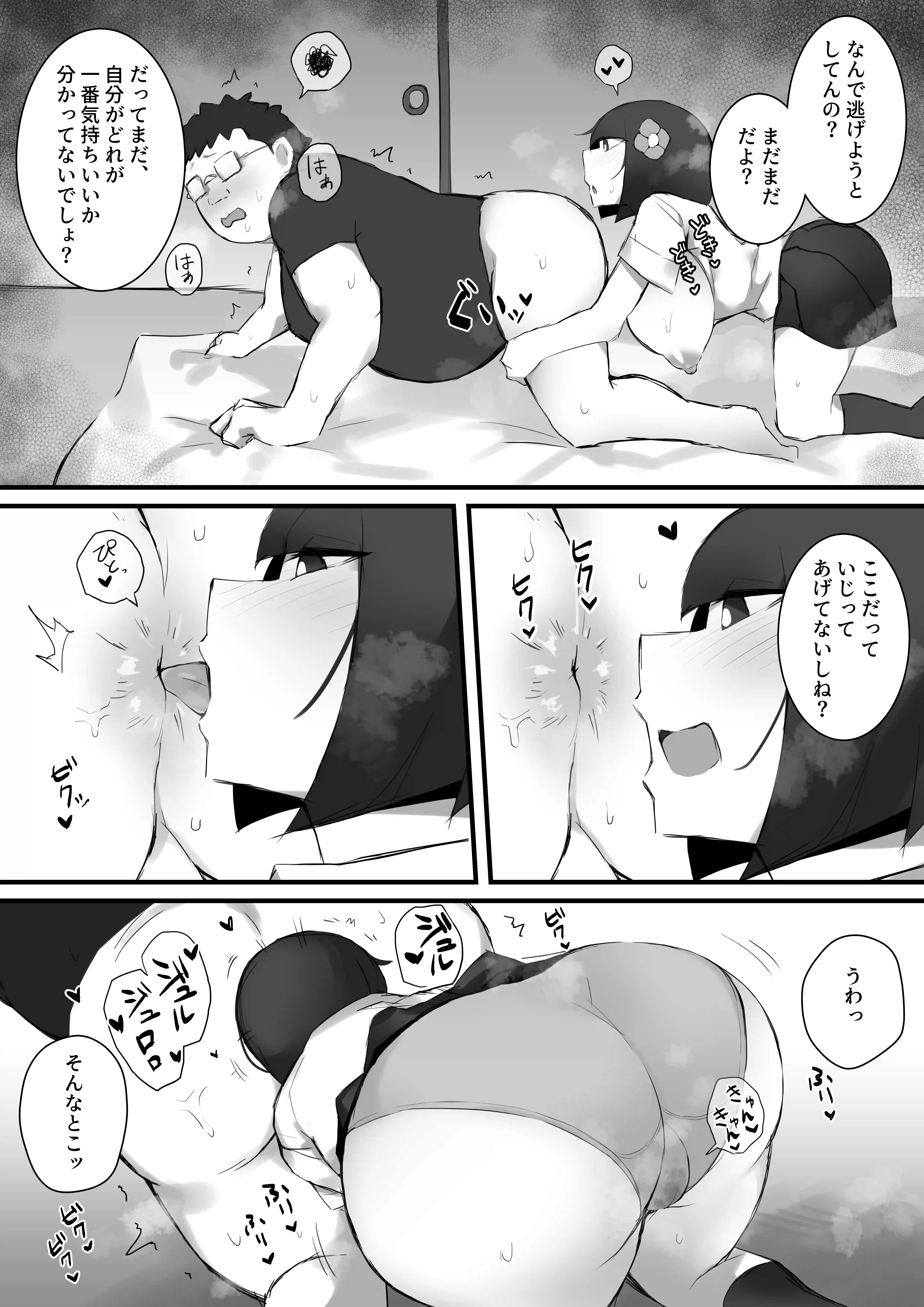 尽くしたがりの座敷童子[みっつまん] - PAGE 014