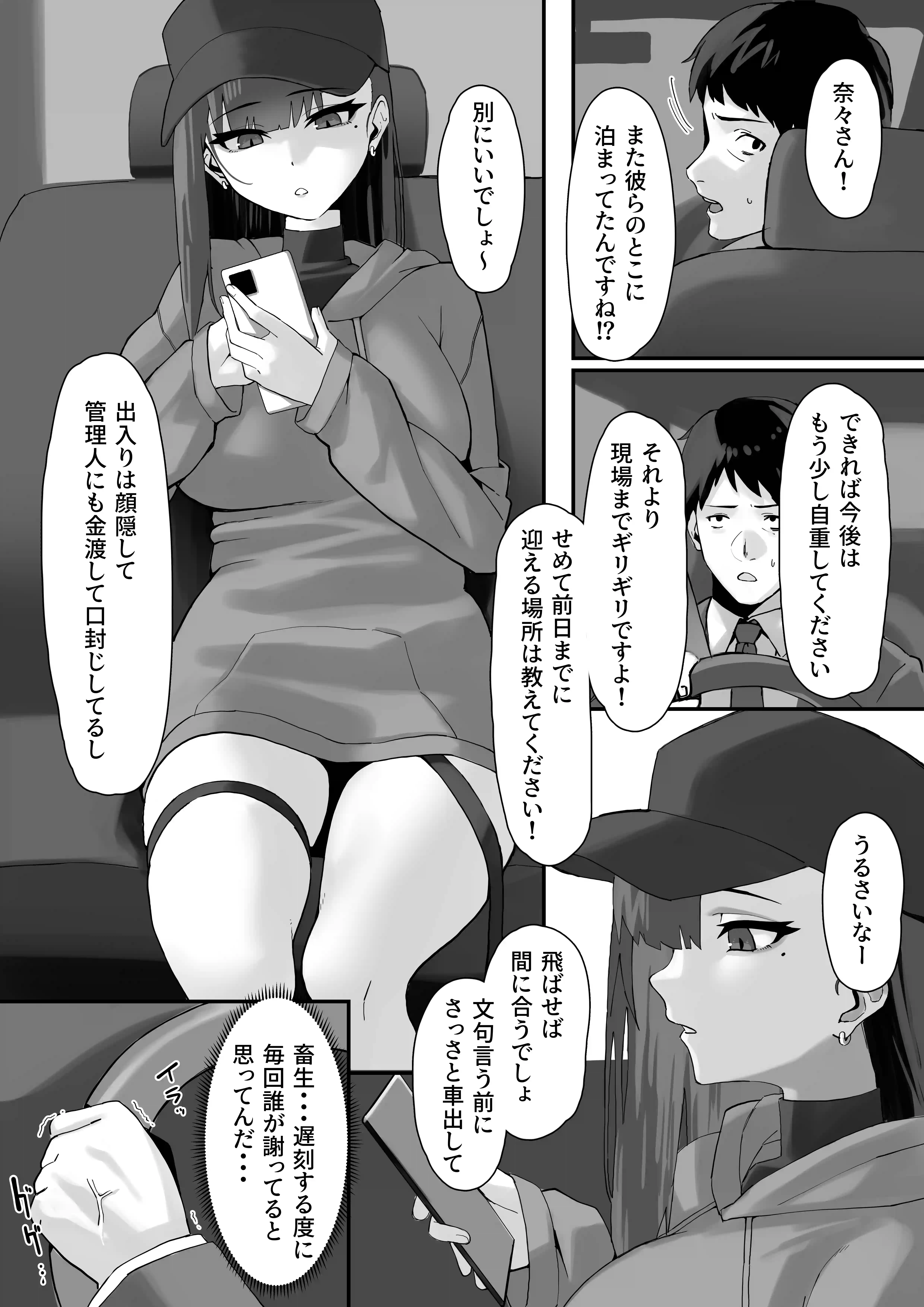 高飛車な人気女優はある日マネージャーにワカラサレて…[みっつまん] - PAGE 003