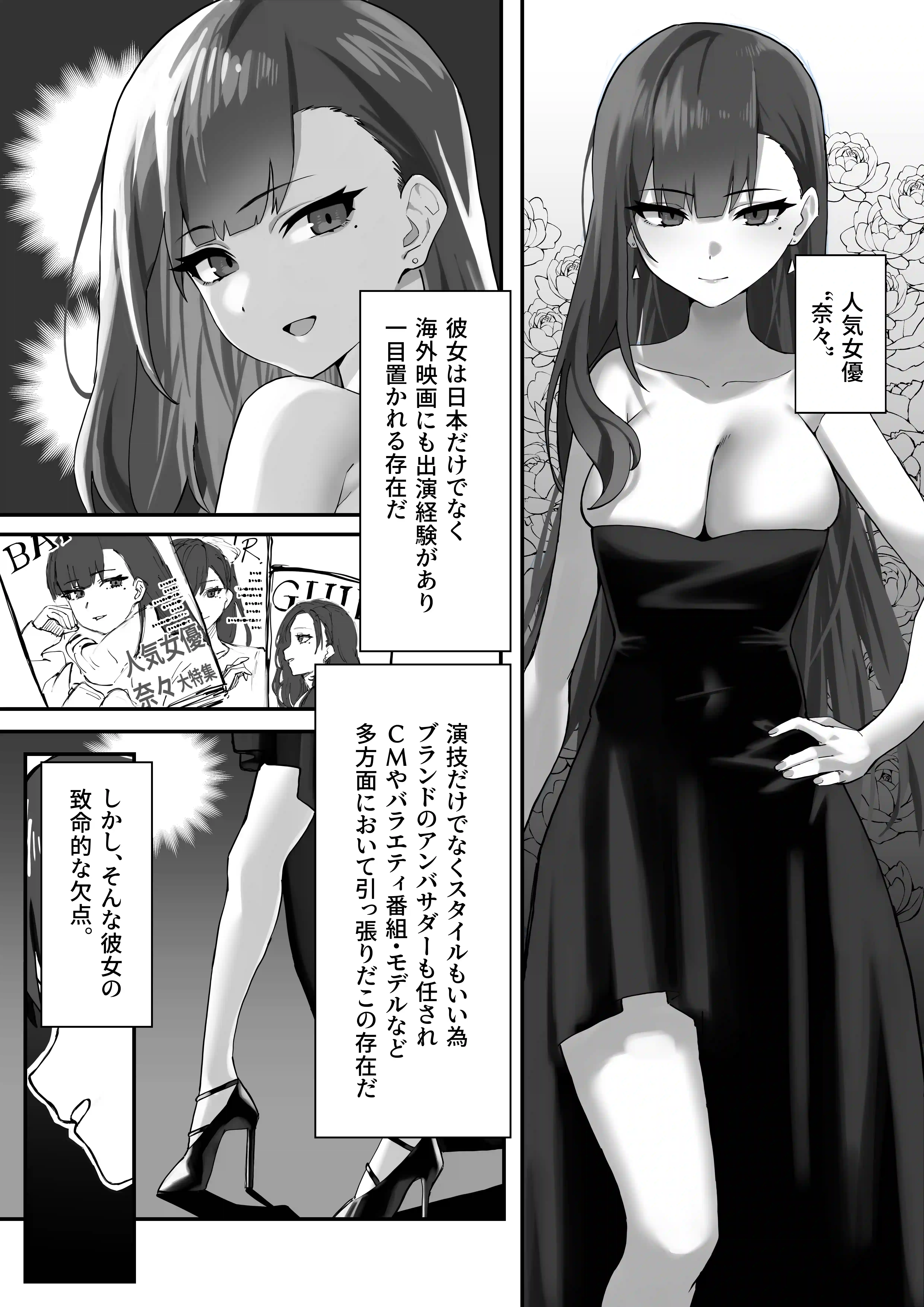 高飛車な人気女優はある日マネージャーにワカラサレて…[みっつまん] - PAGE 004