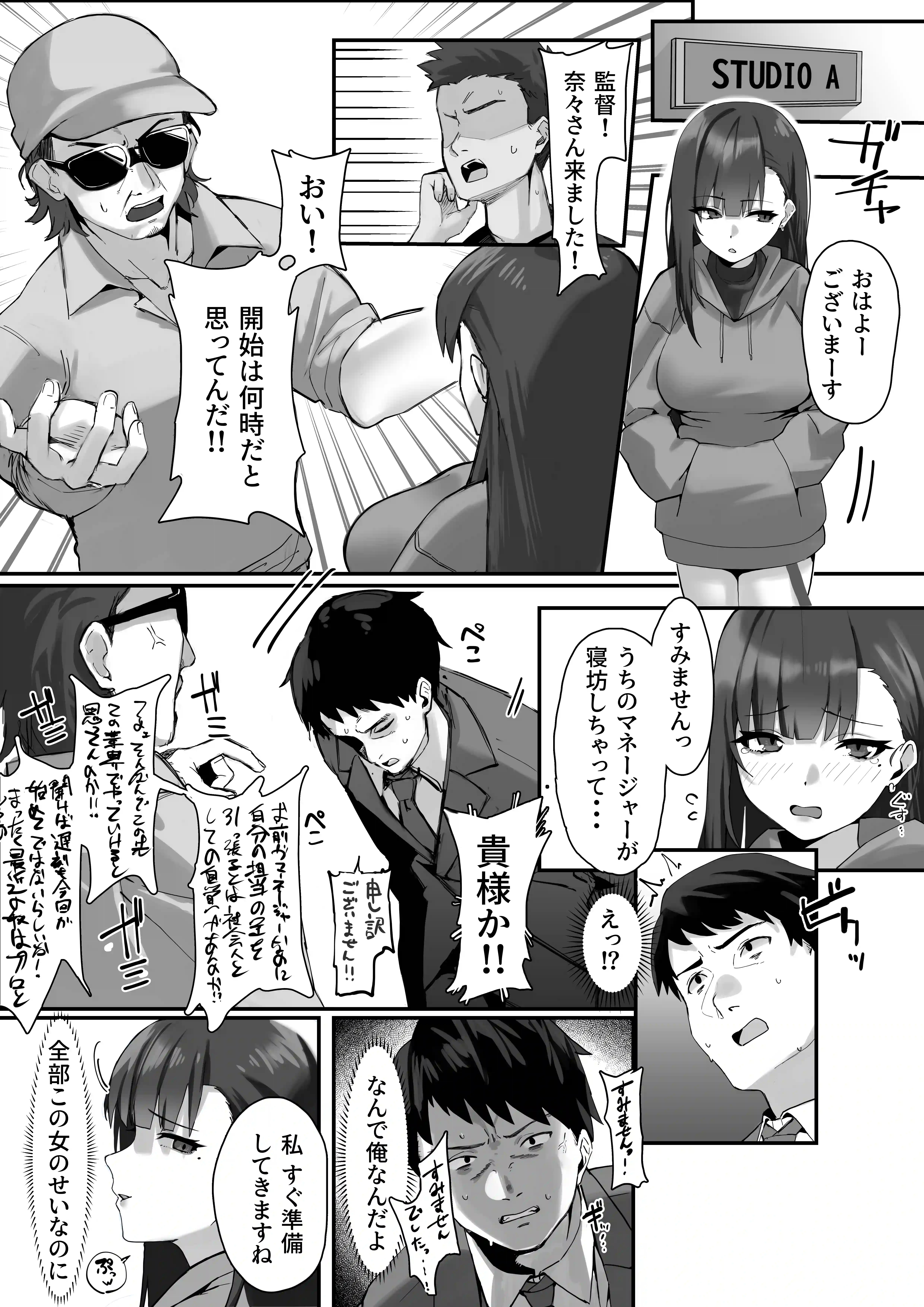 高飛車な人気女優はある日マネージャーにワカラサレて…[みっつまん] - PAGE 006