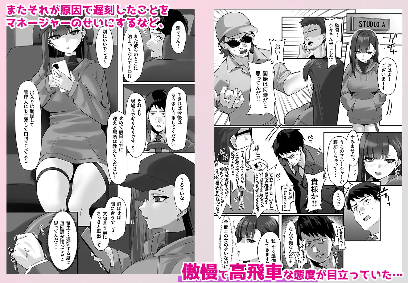 高飛車な人気女優はある日マネージャーにワカラサレて…[みっつまん] - PAGE 010