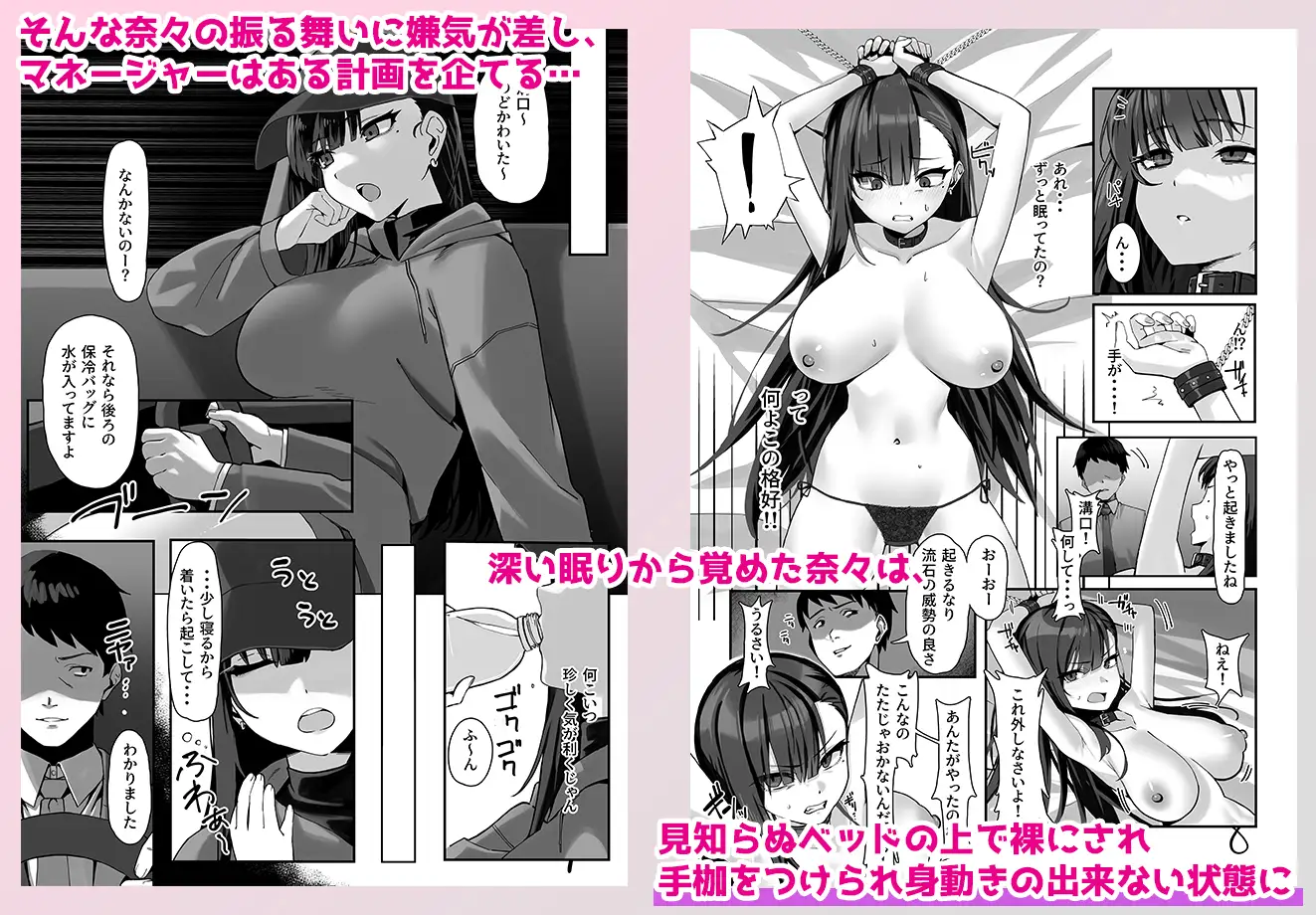 高飛車な人気女優はある日マネージャーにワカラサレて…[みっつまん] - PAGE 011