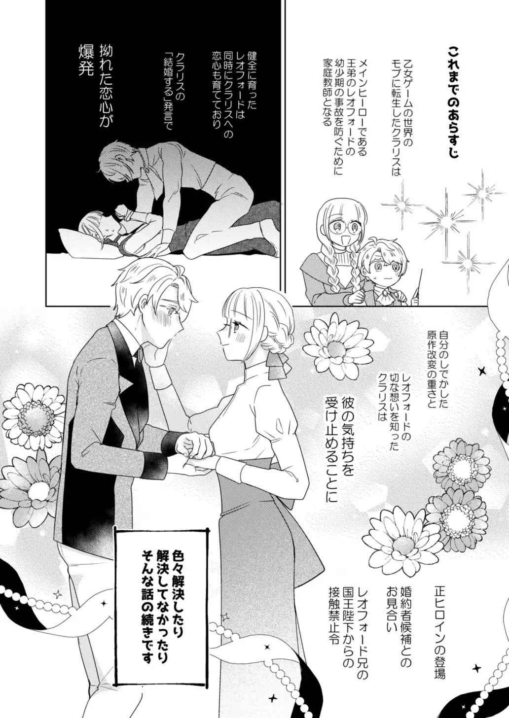 年下王子は元家庭教師を娶りたい4[魚イチバ] - PAGE 002