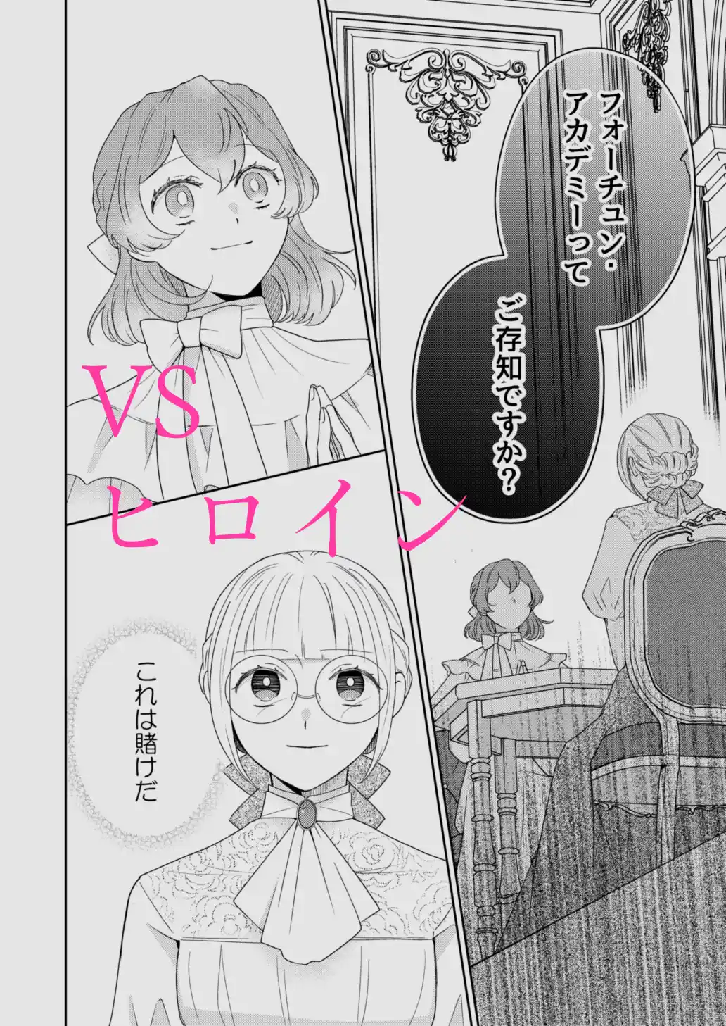 年下王子は元家庭教師を娶りたい4[魚イチバ] - PAGE 003