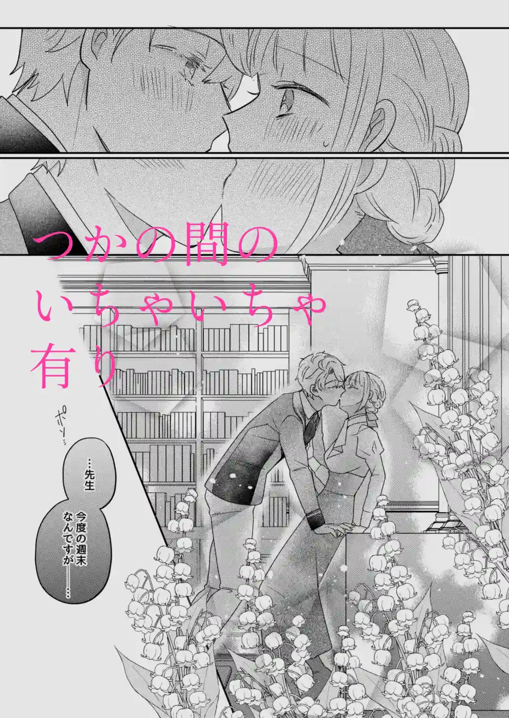 年下王子は元家庭教師を娶りたい4[魚イチバ] - PAGE 004