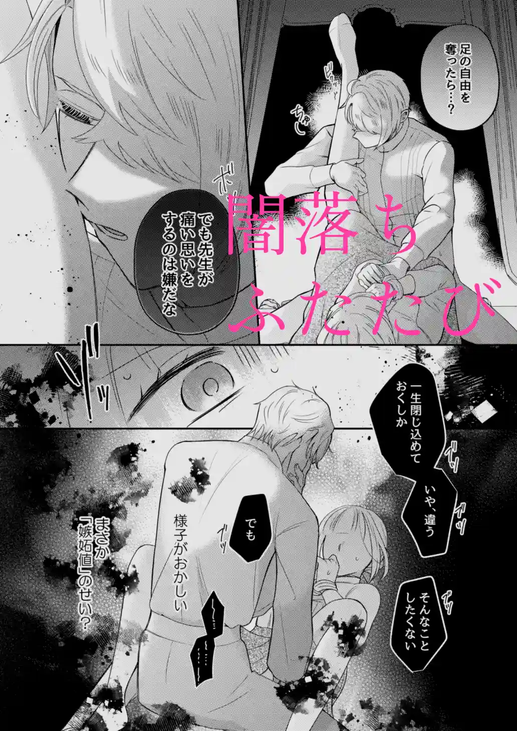 年下王子は元家庭教師を娶りたい4[魚イチバ] - PAGE 005
