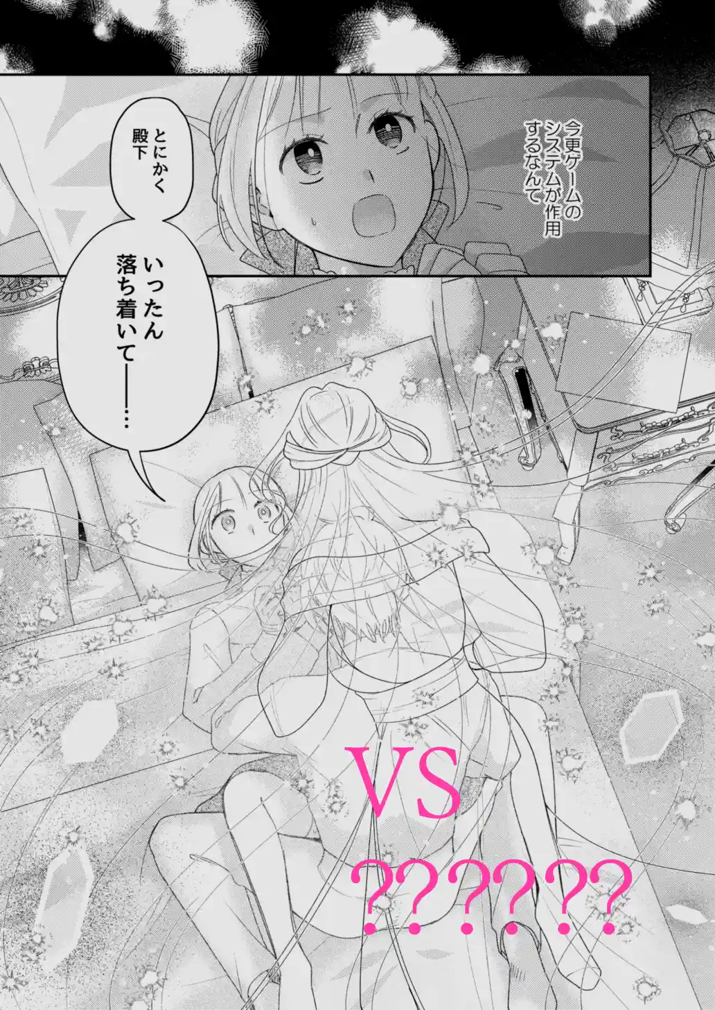 年下王子は元家庭教師を娶りたい4[魚イチバ] - PAGE 006