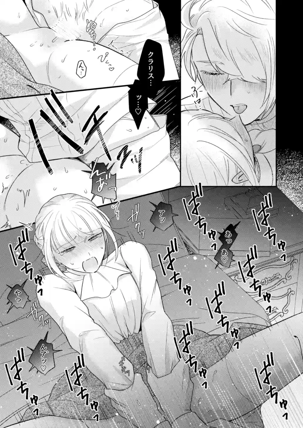 年下王子は元家庭教師を娶りたい4[魚イチバ] - PAGE 007