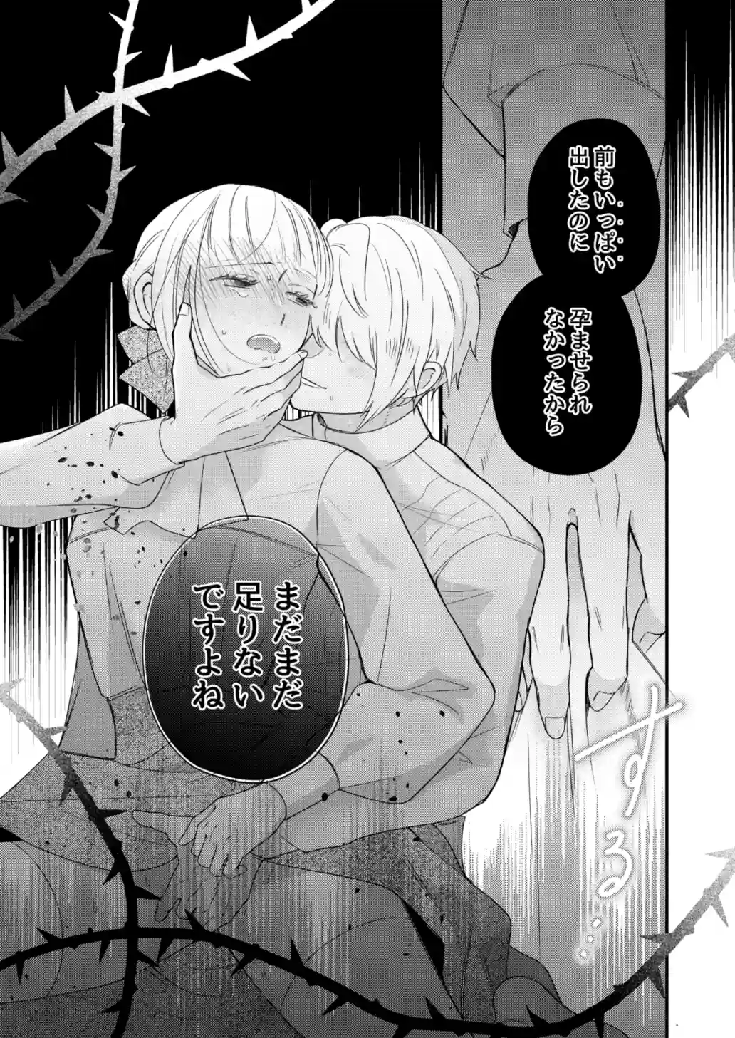 年下王子は元家庭教師を娶りたい4[魚イチバ] - PAGE 009