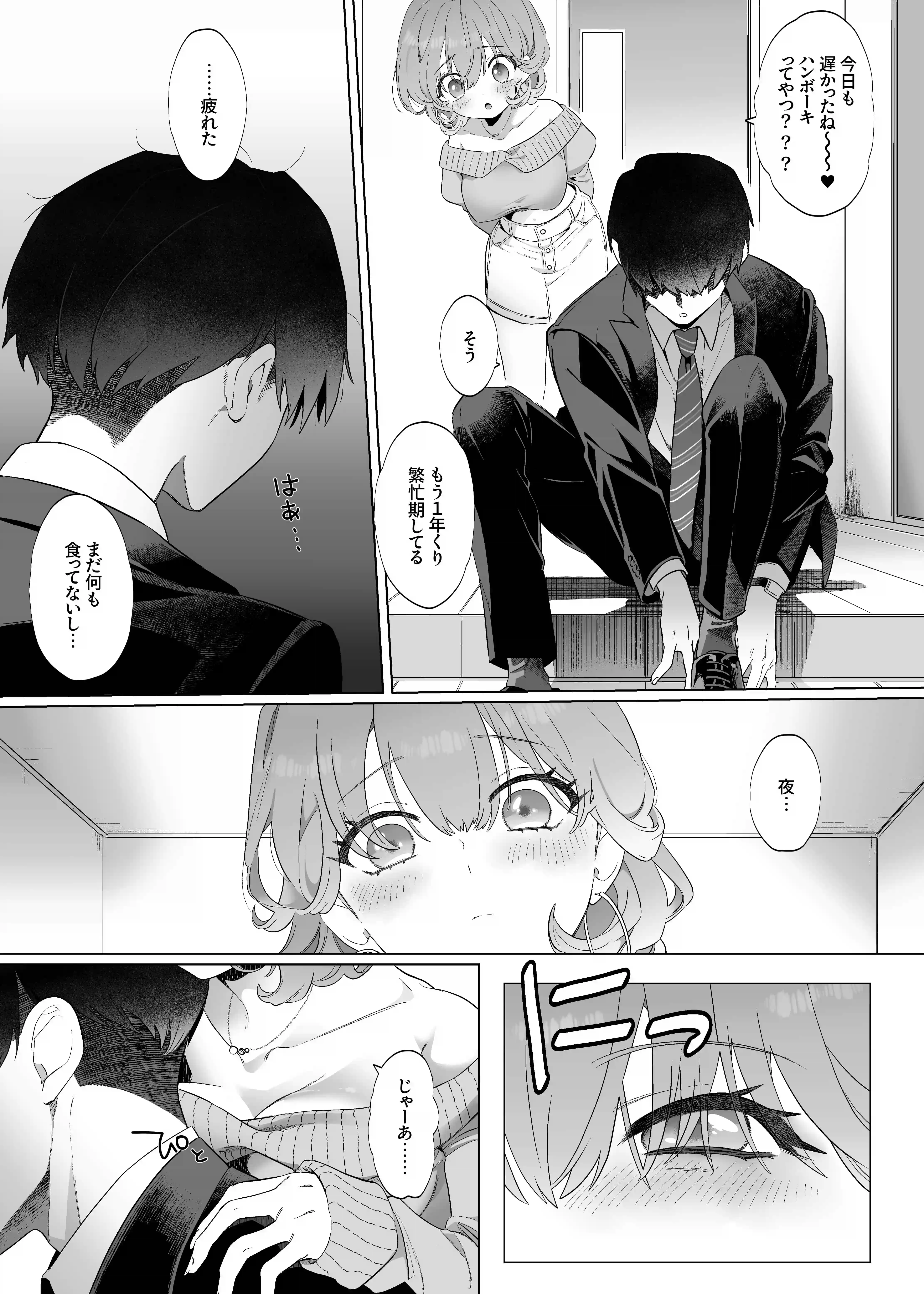 【社畜年上彼氏×大潮吹き就活ギャル】内定のご褒美にリクルートスーツぶっ壊しえっちをください[THE猥談] - PAGE 004