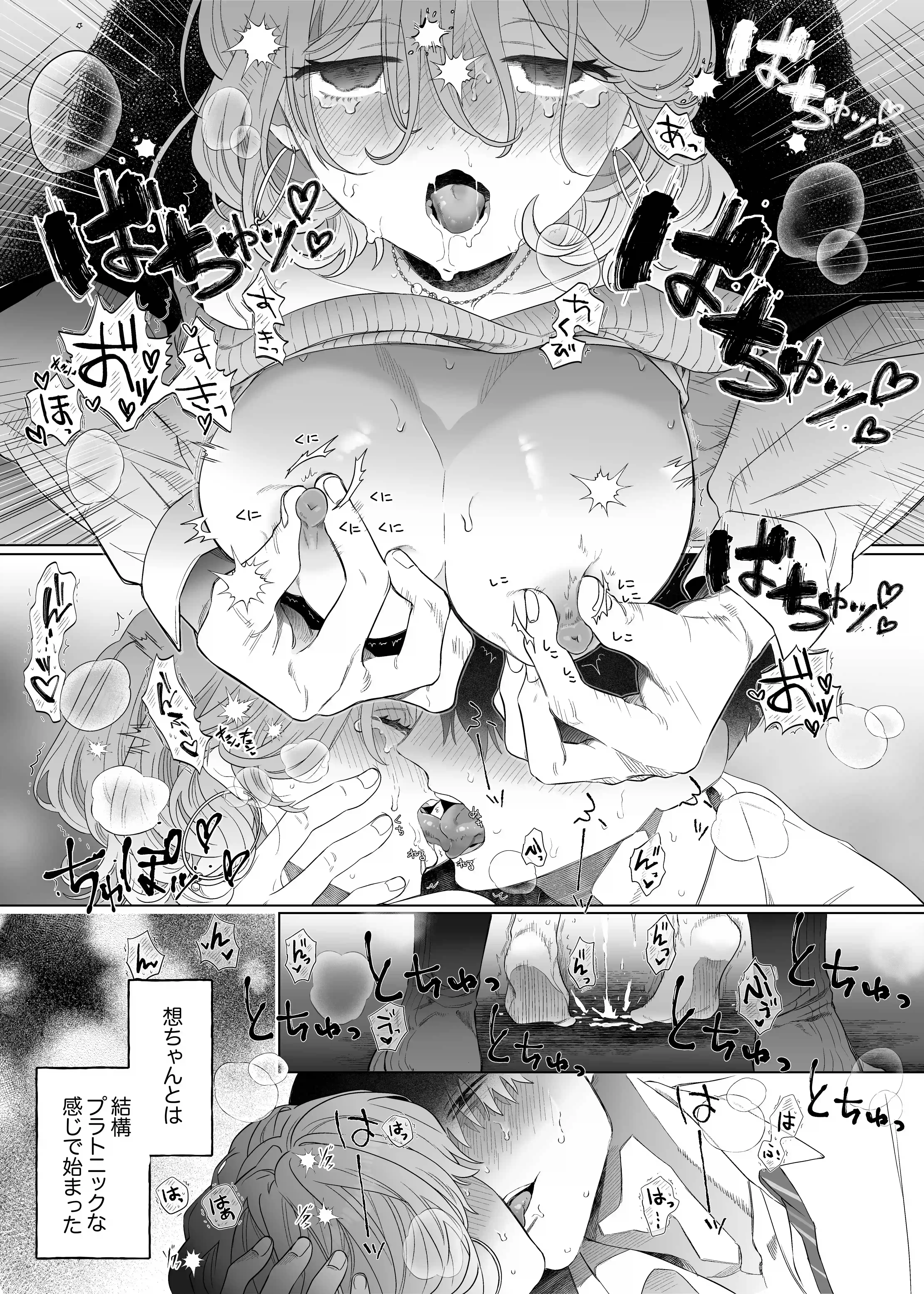 【社畜年上彼氏×大潮吹き就活ギャル】内定のご褒美にリクルートスーツぶっ壊しえっちをください[THE猥談] - PAGE 014