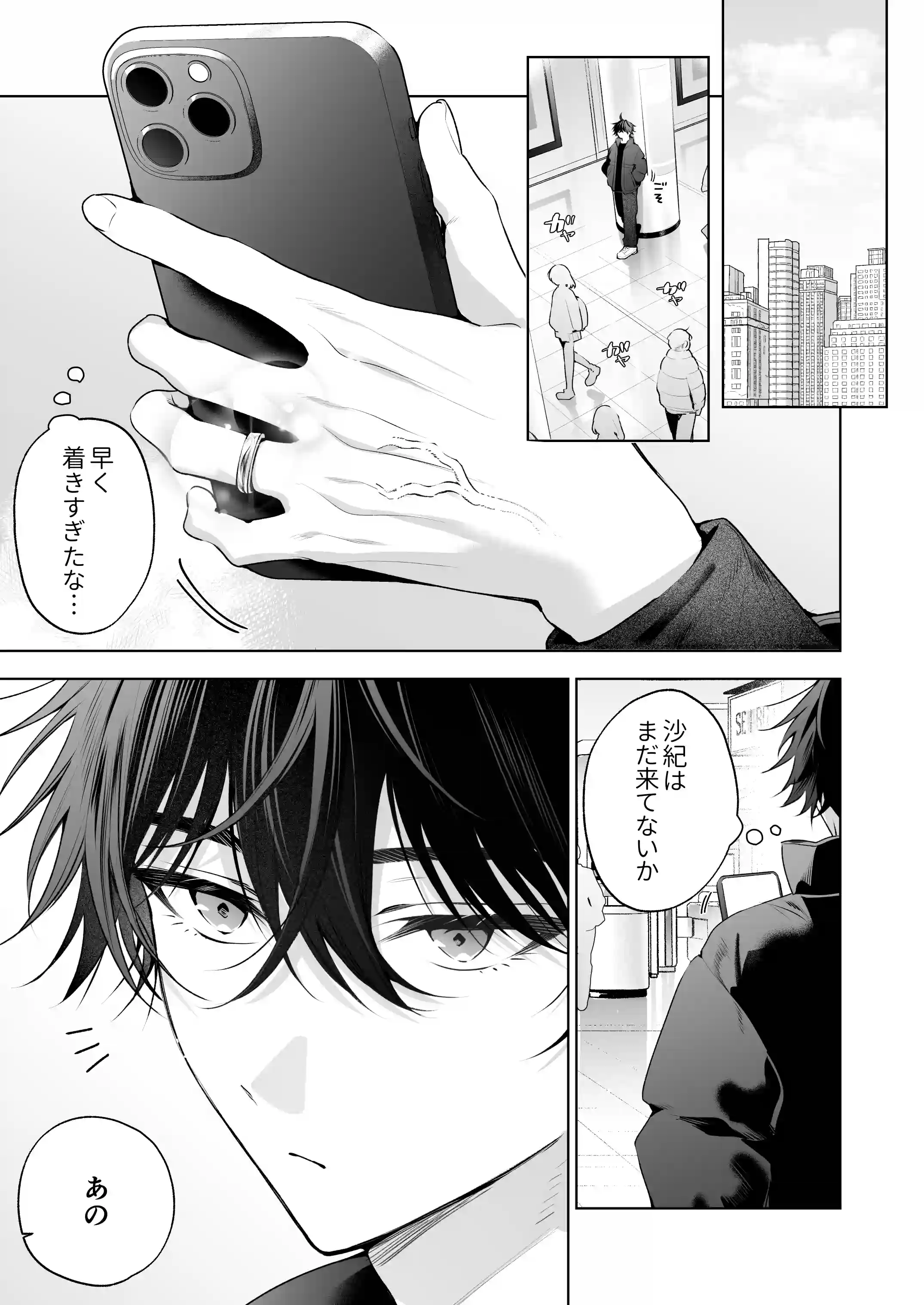 ”元”セフレの市原が逃がしてくれない[きゃぺふろ] - PAGE 003