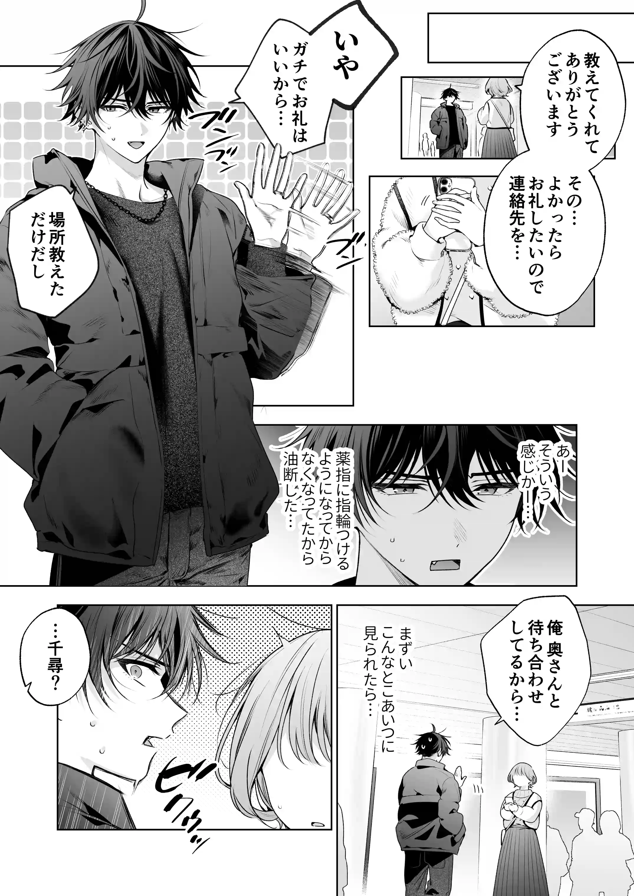 ”元”セフレの市原が逃がしてくれない[きゃぺふろ] - PAGE 004