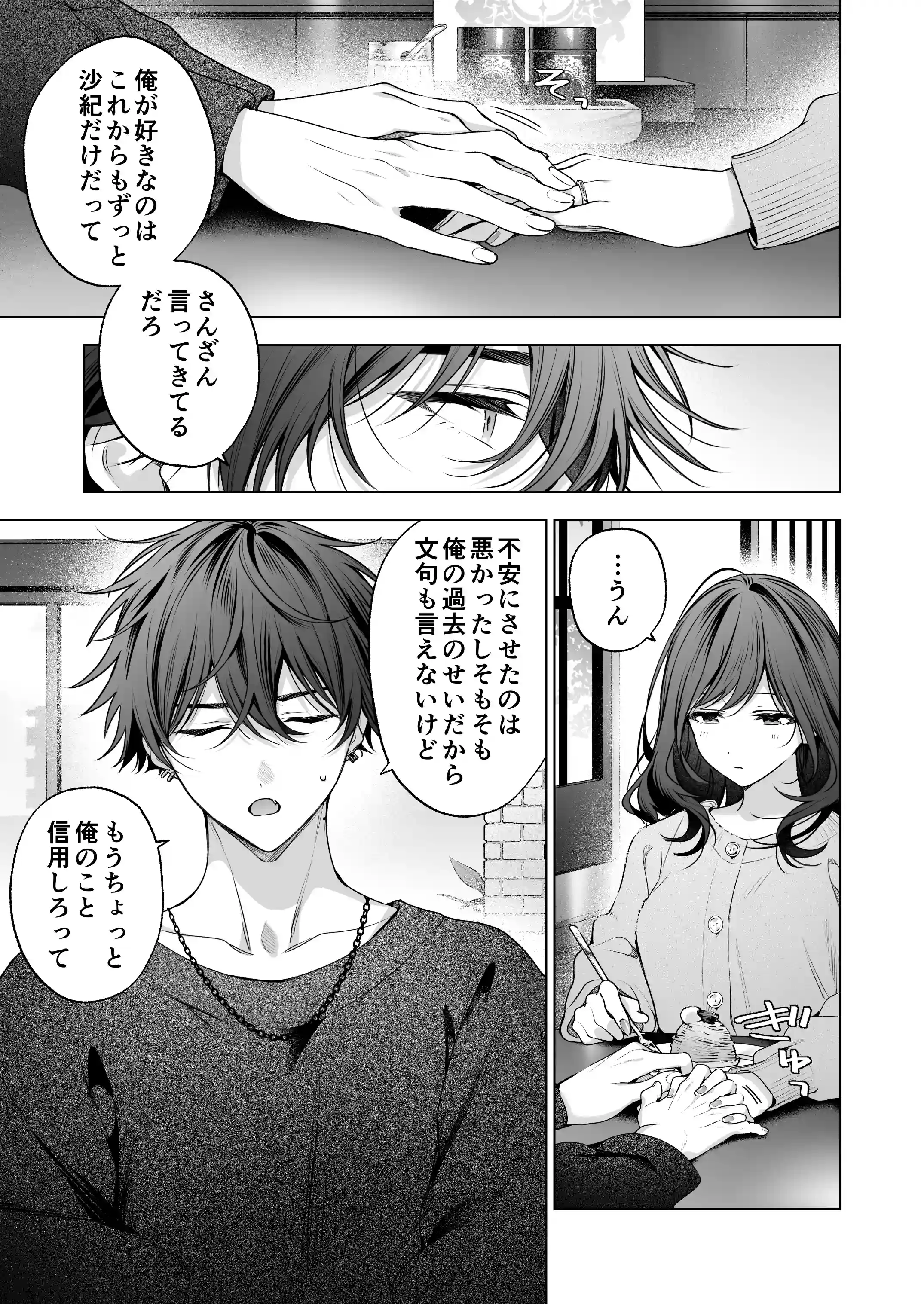 ”元”セフレの市原が逃がしてくれない[きゃぺふろ] - PAGE 007