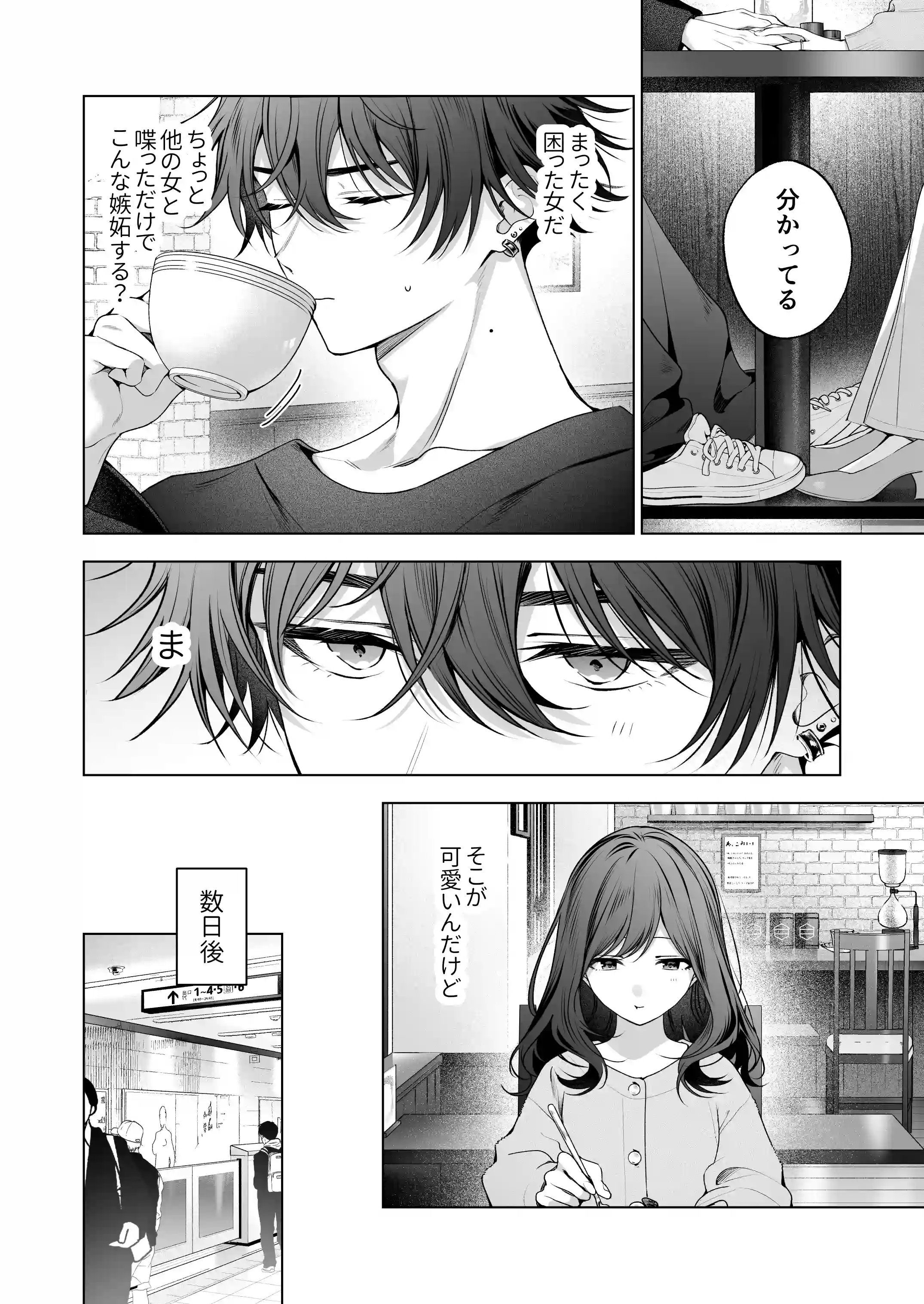 ”元”セフレの市原が逃がしてくれない[きゃぺふろ] - PAGE 008