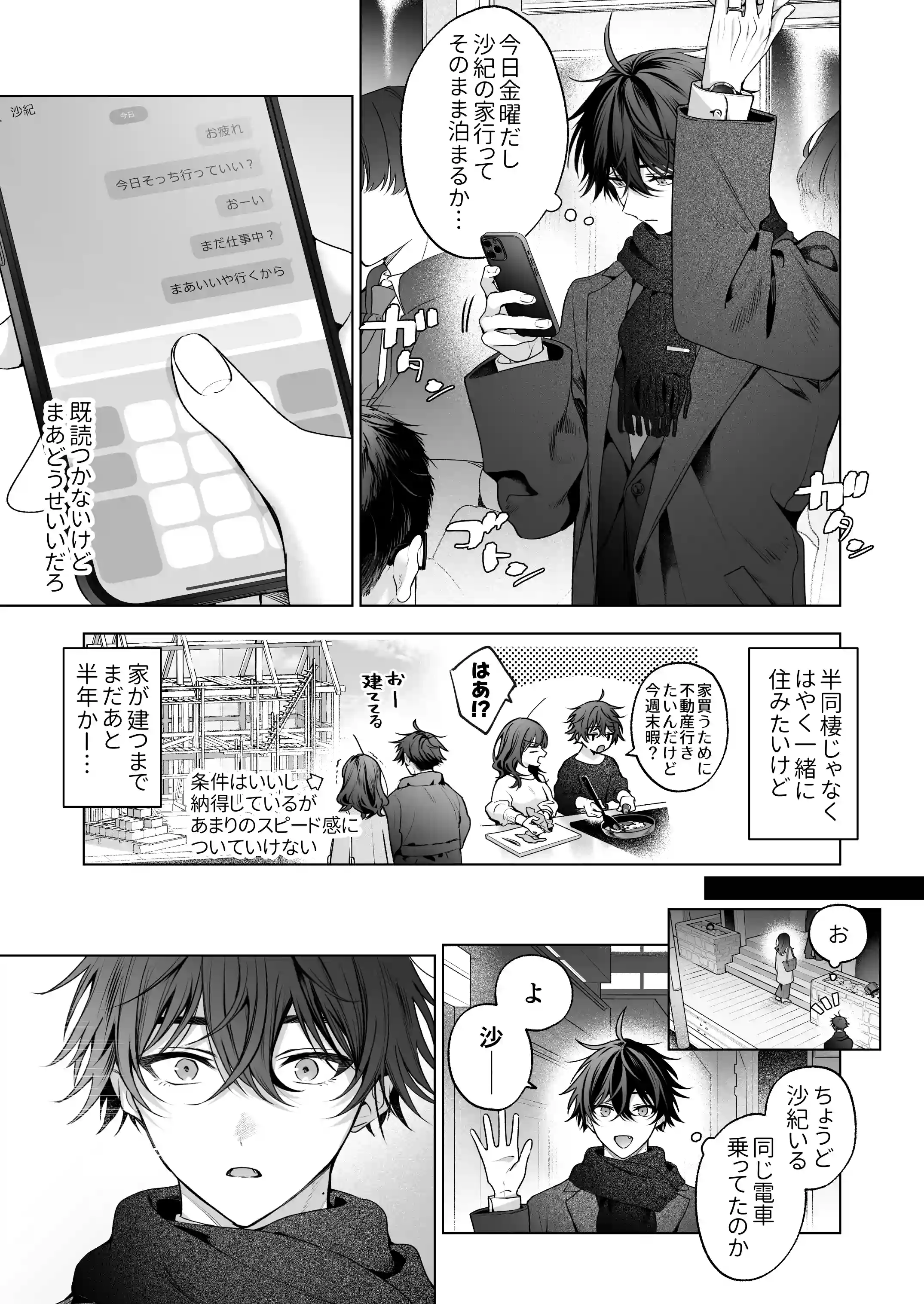 ”元”セフレの市原が逃がしてくれない[きゃぺふろ] - PAGE 009