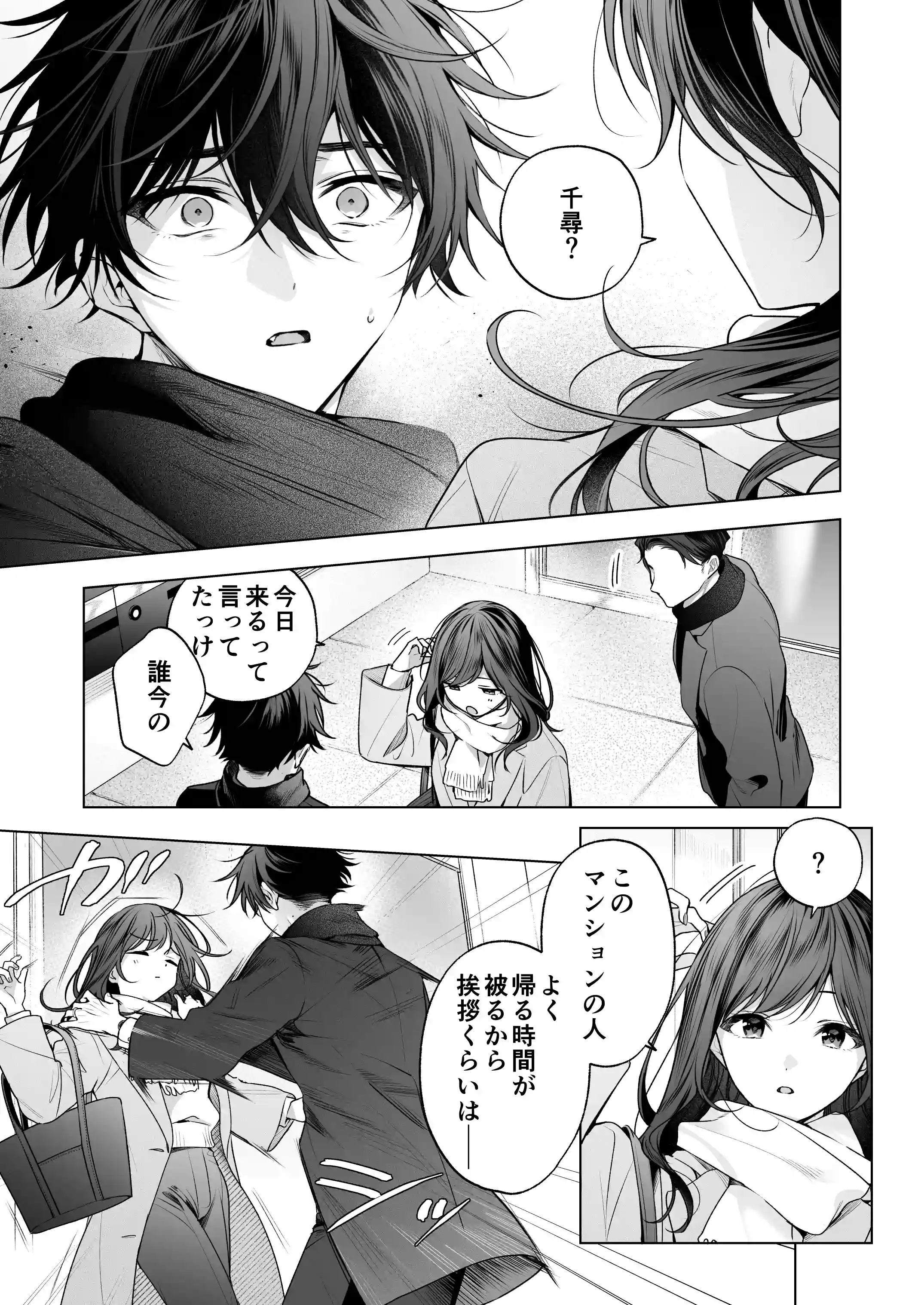 ”元”セフレの市原が逃がしてくれない[きゃぺふろ] - PAGE 011