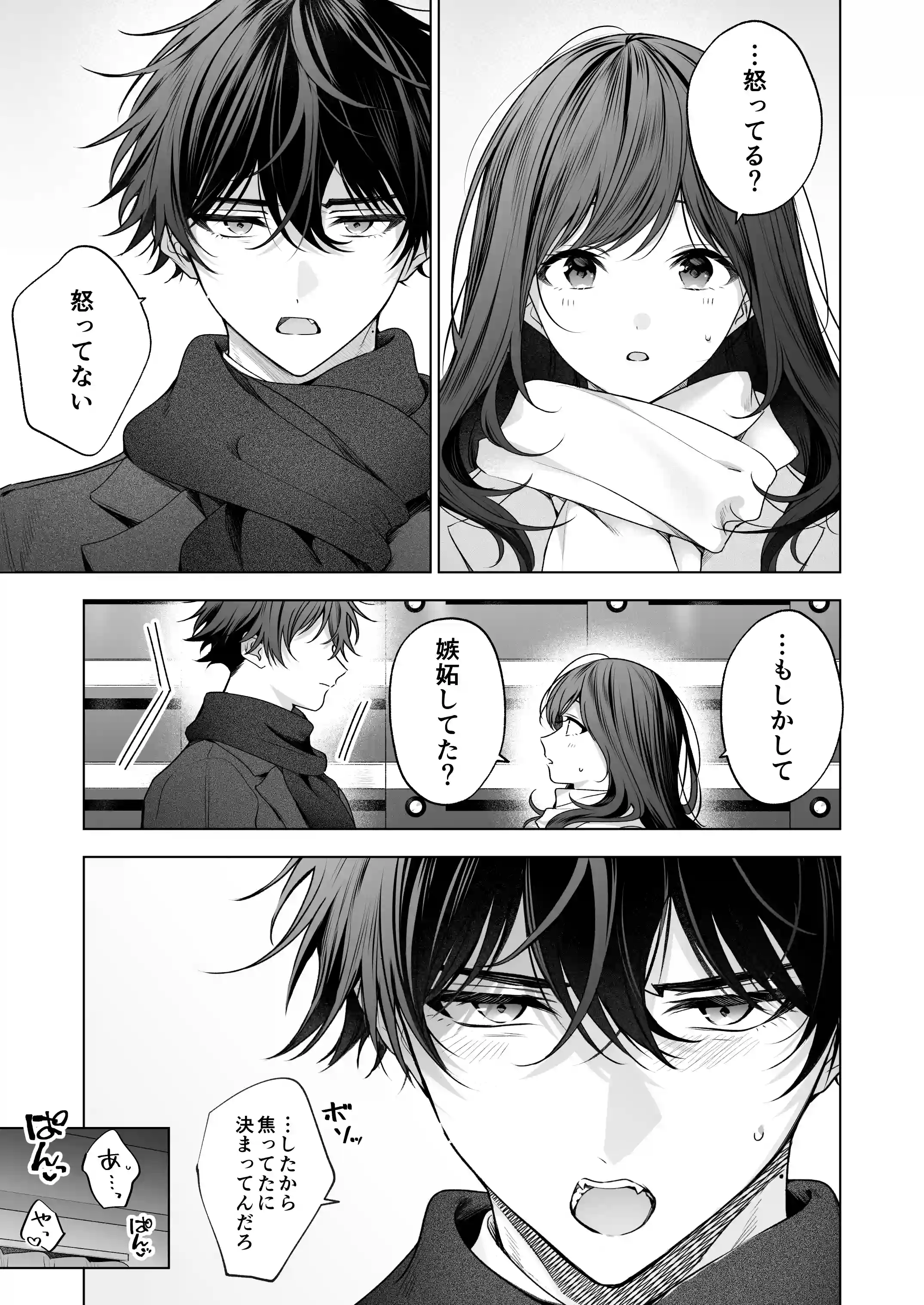 ”元”セフレの市原が逃がしてくれない[きゃぺふろ] - PAGE 013