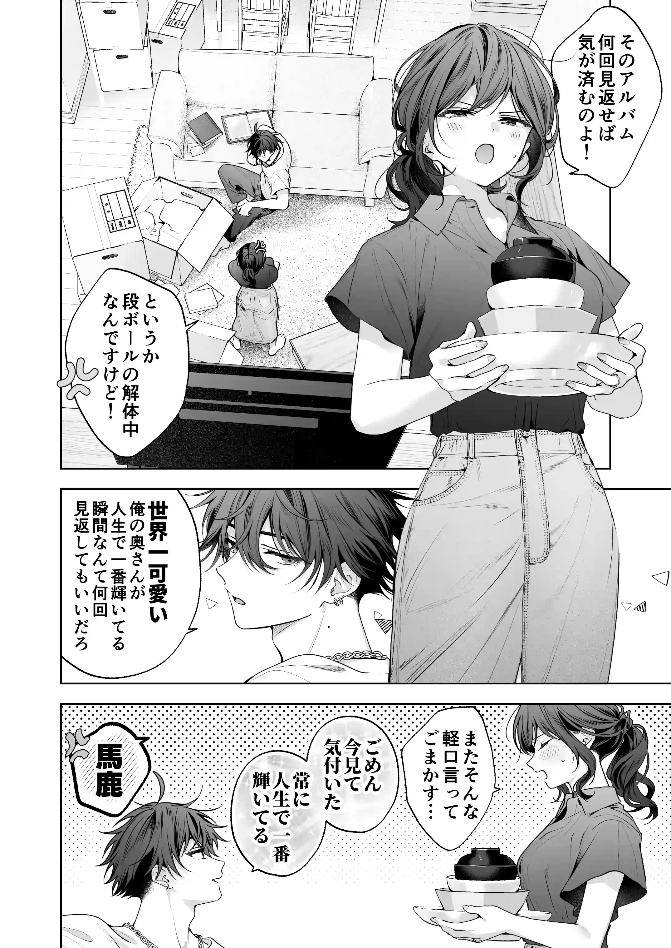 ”元”セフレの市原が逃がしてくれない[きゃぺふろ] - PAGE 020