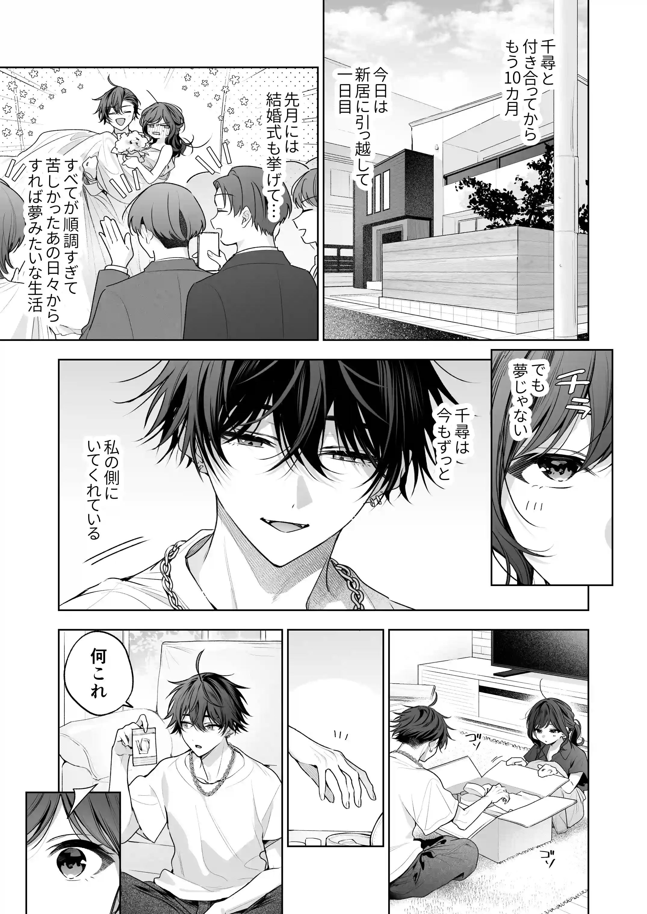 ”元”セフレの市原が逃がしてくれない[きゃぺふろ] - PAGE 021