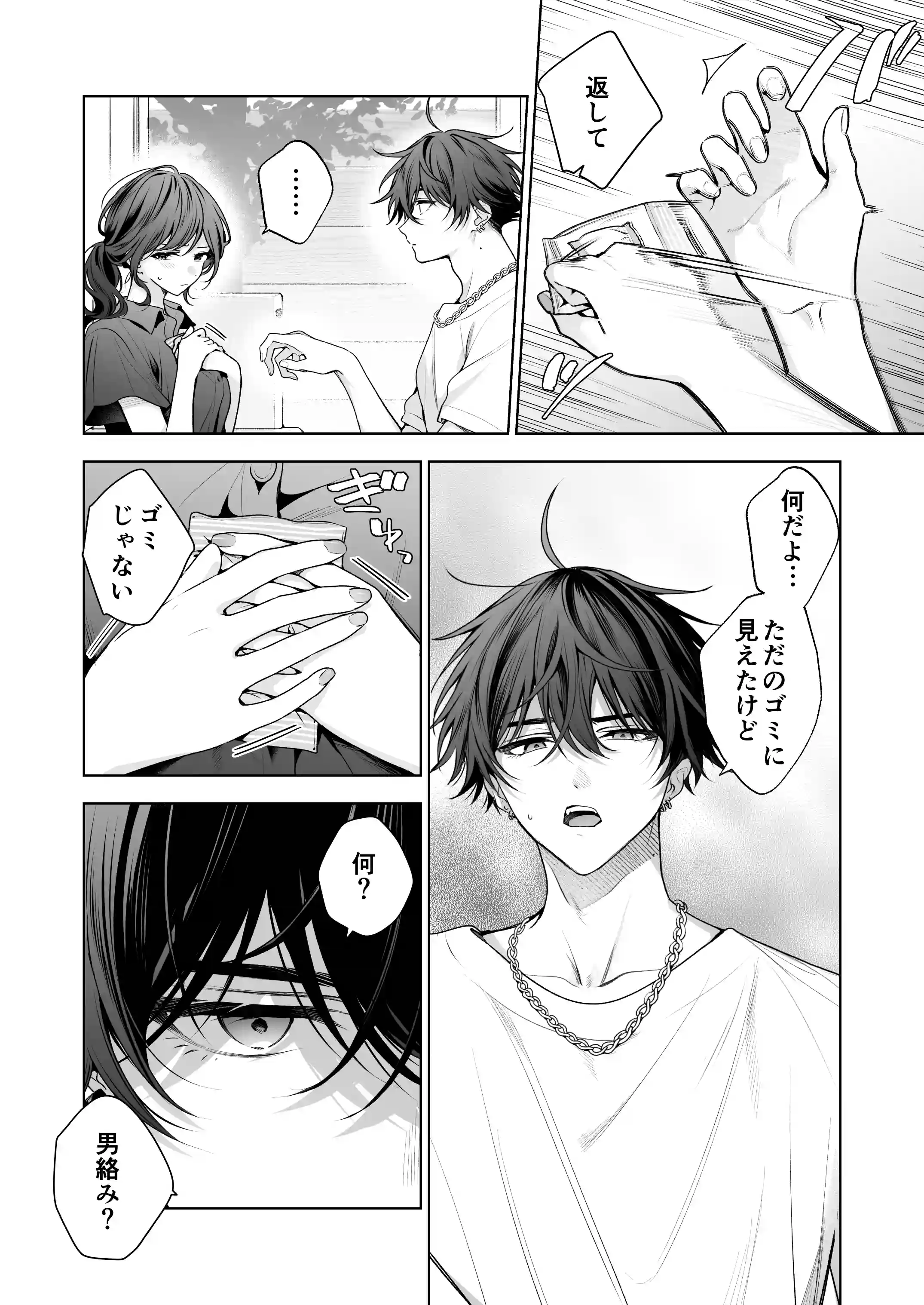 ”元”セフレの市原が逃がしてくれない[きゃぺふろ] - PAGE 022