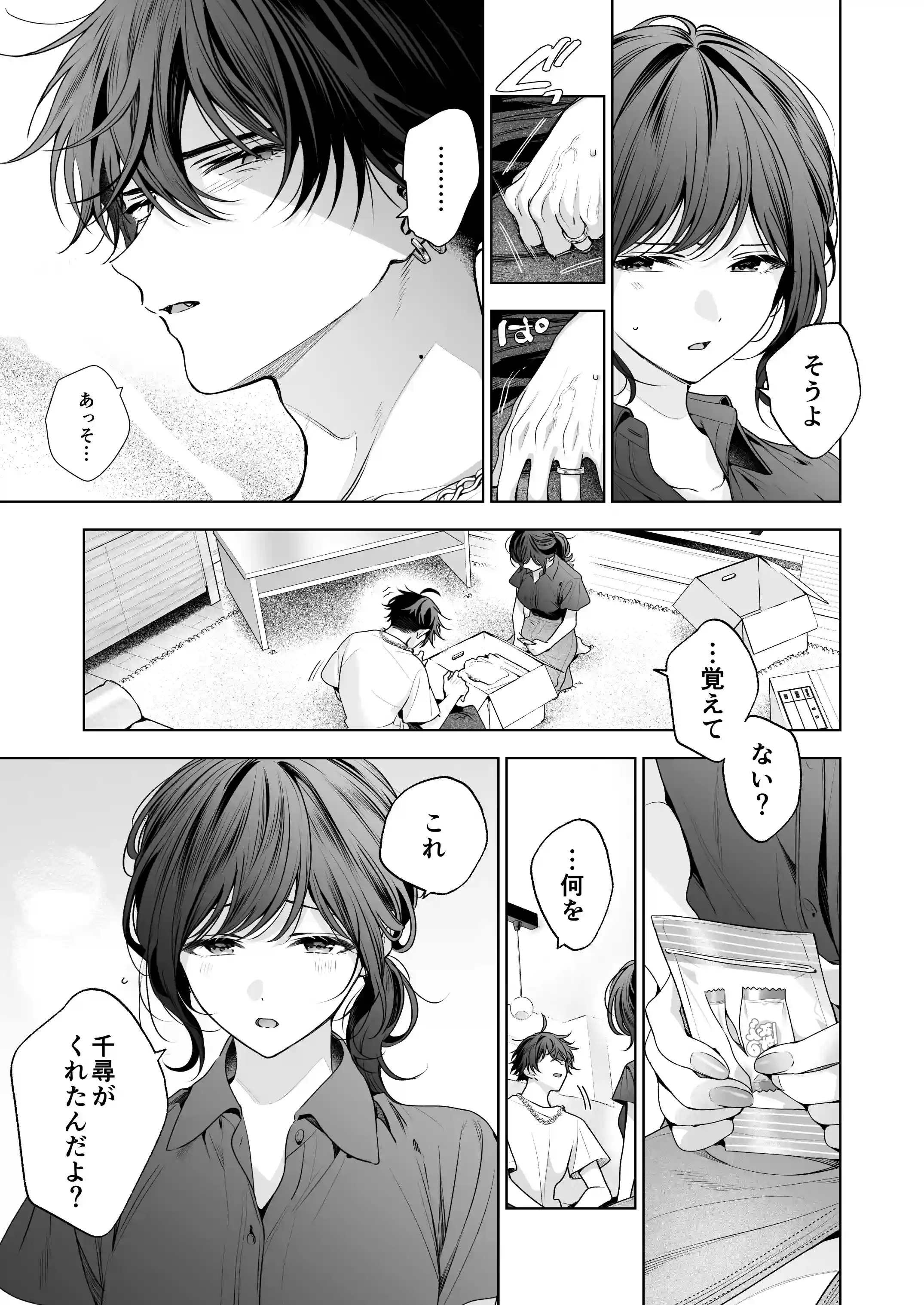 ”元”セフレの市原が逃がしてくれない[きゃぺふろ] - PAGE 023