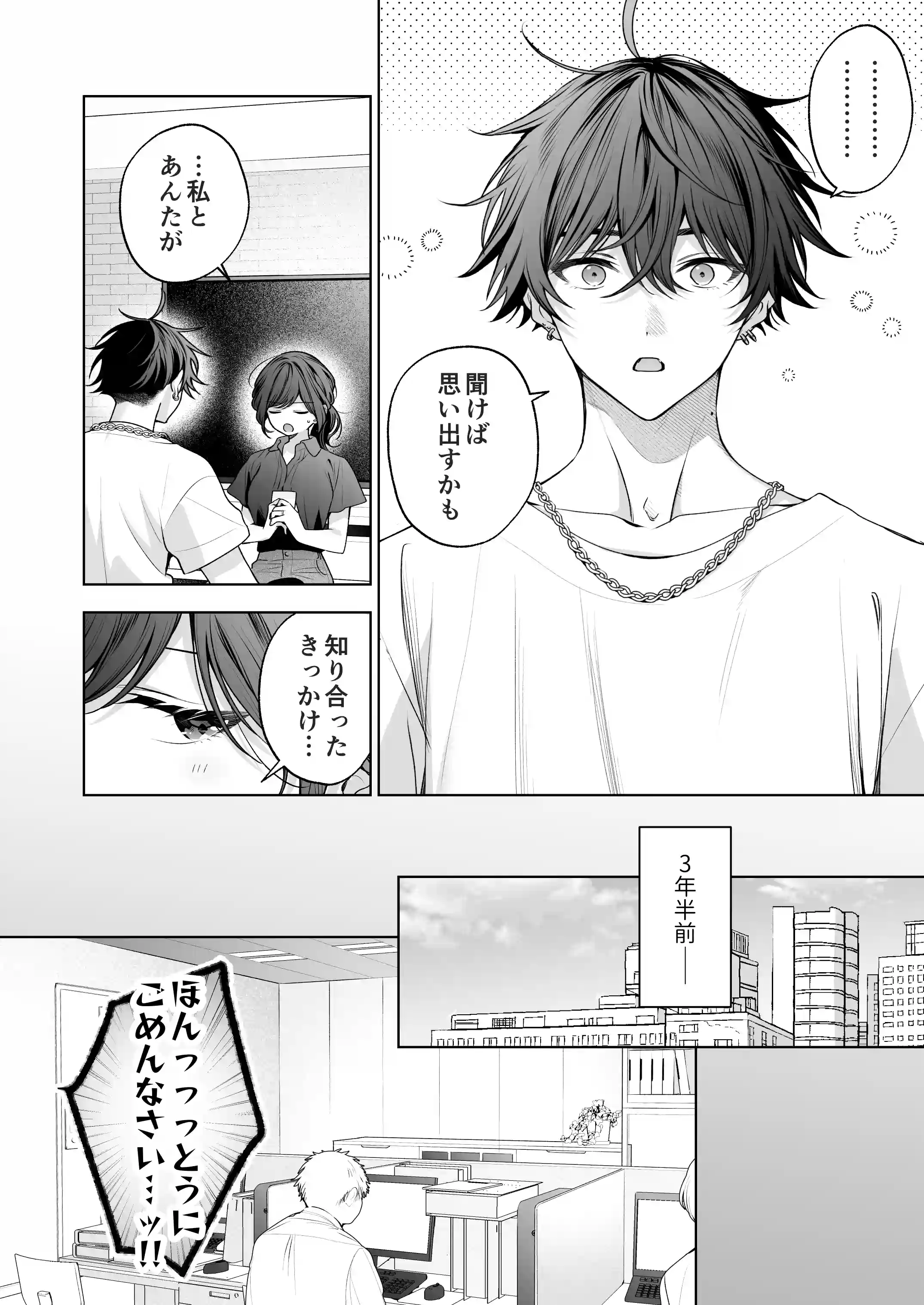 ”元”セフレの市原が逃がしてくれない[きゃぺふろ] - PAGE 024