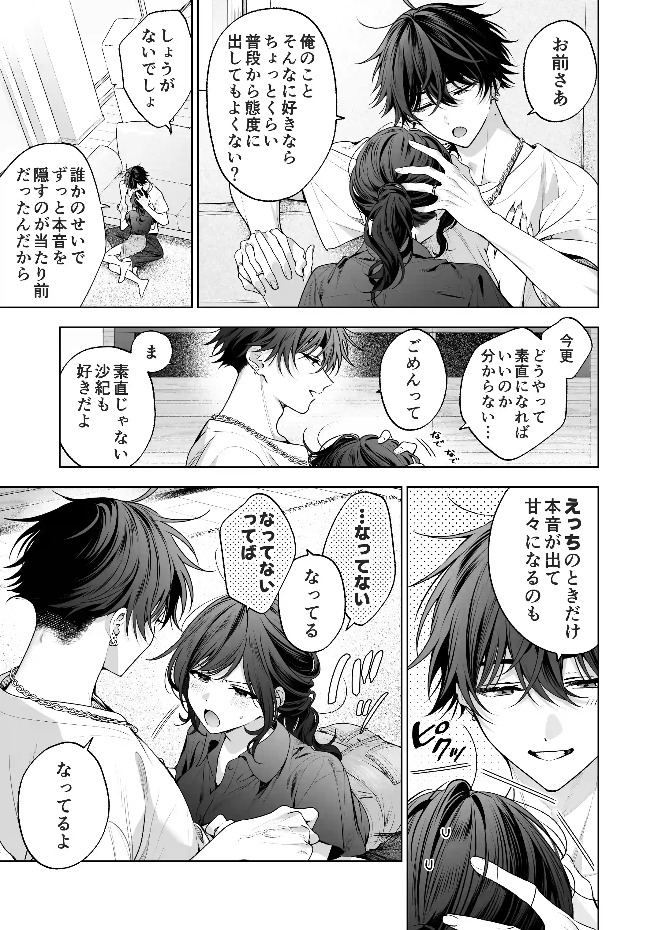 ”元”セフレの市原が逃がしてくれない[きゃぺふろ] - PAGE 025