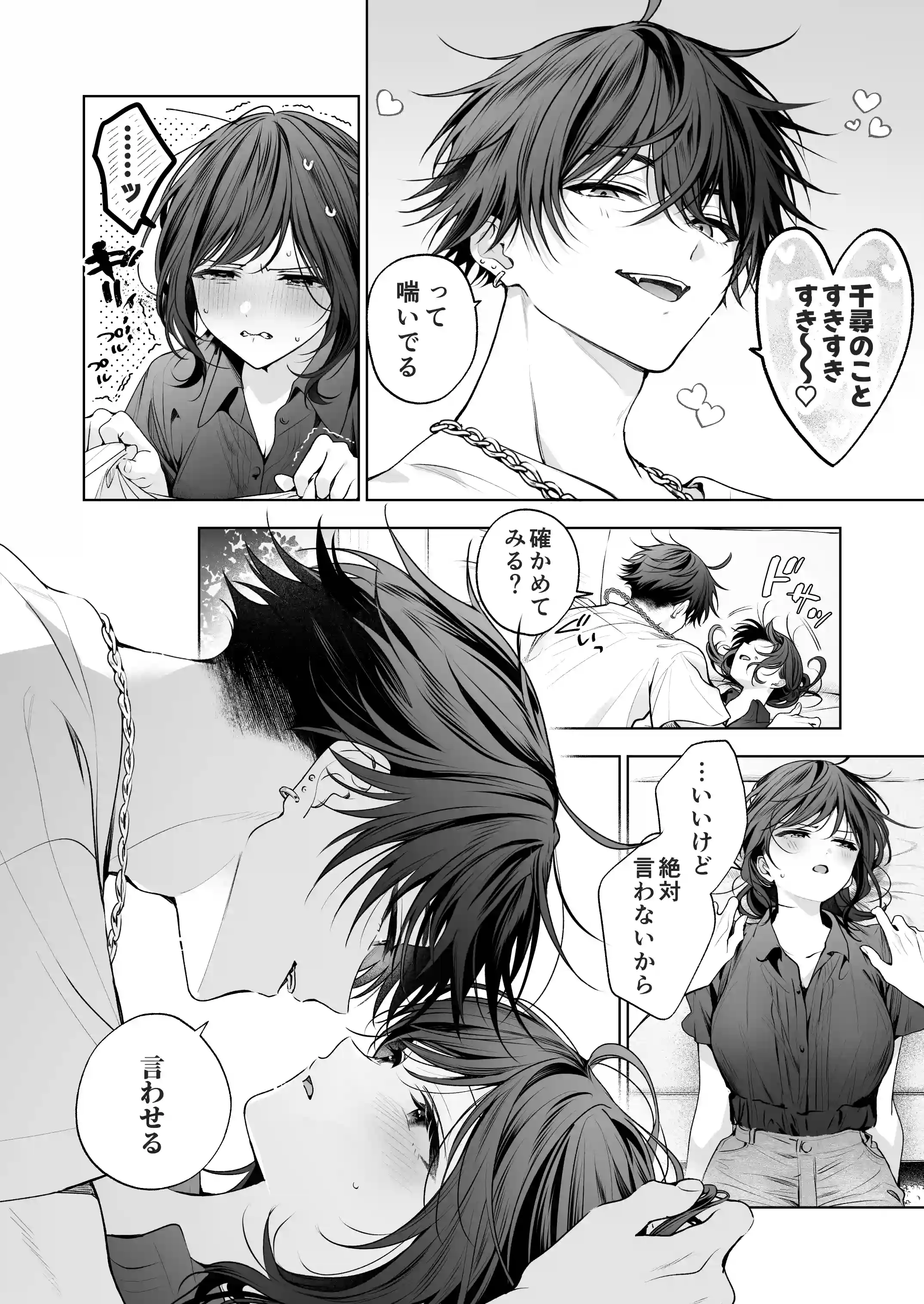 ”元”セフレの市原が逃がしてくれない[きゃぺふろ] - PAGE 026