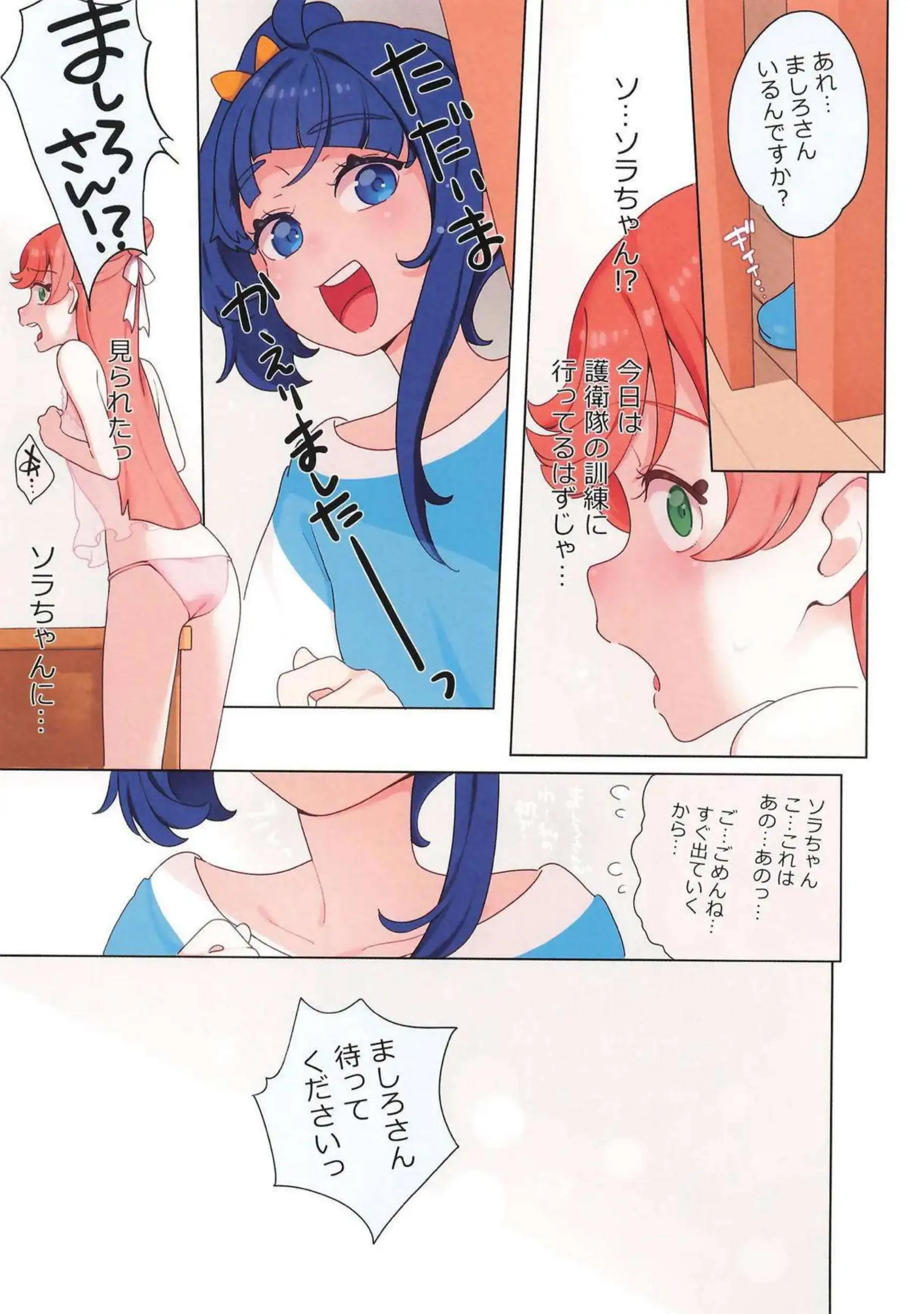ましろがソラと内緒で秘密の関係を深める！プリキュアの衣装を乱して激しく求め合う！ - PAGE 005