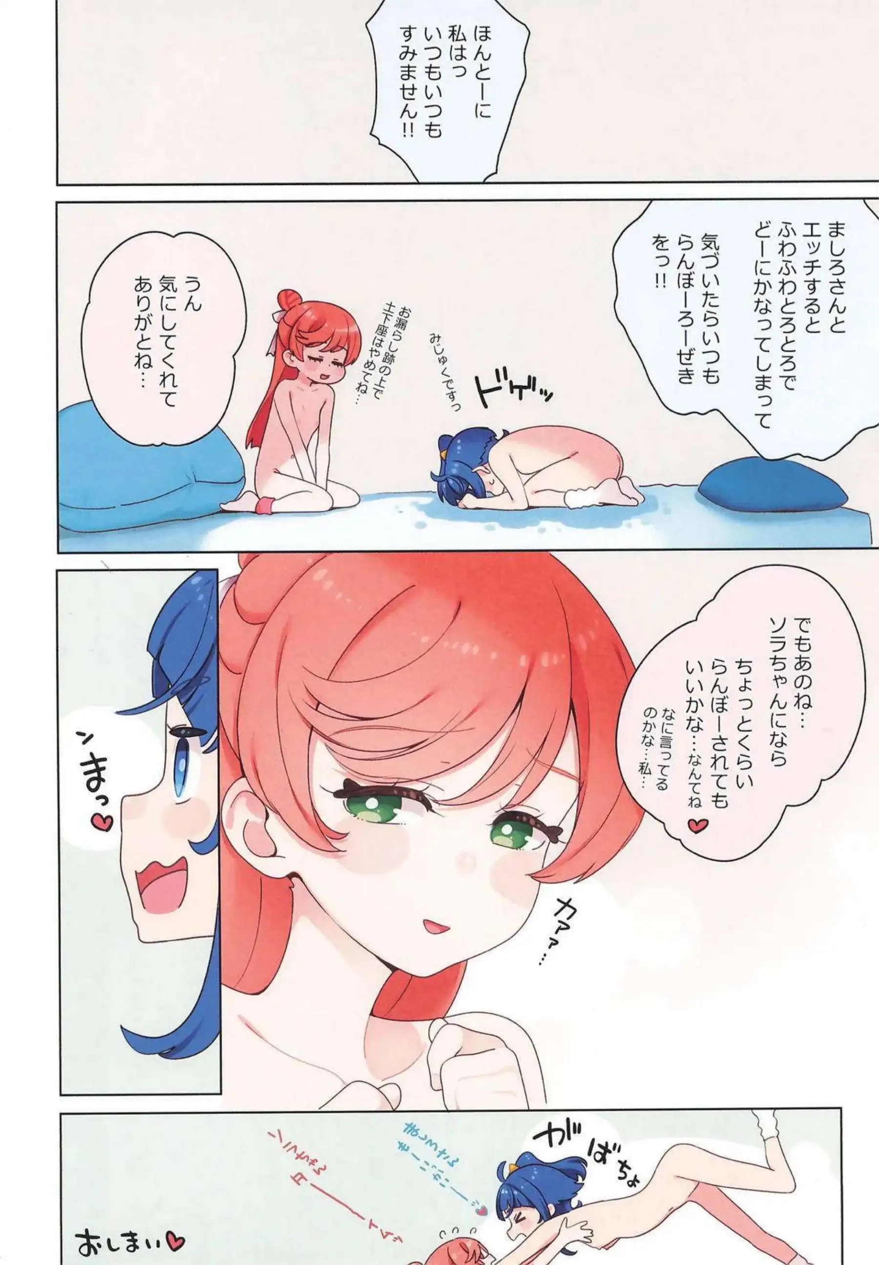 ましろがソラと内緒で秘密の関係を深める！プリキュアの衣装を乱して激しく求め合う！ - PAGE 030