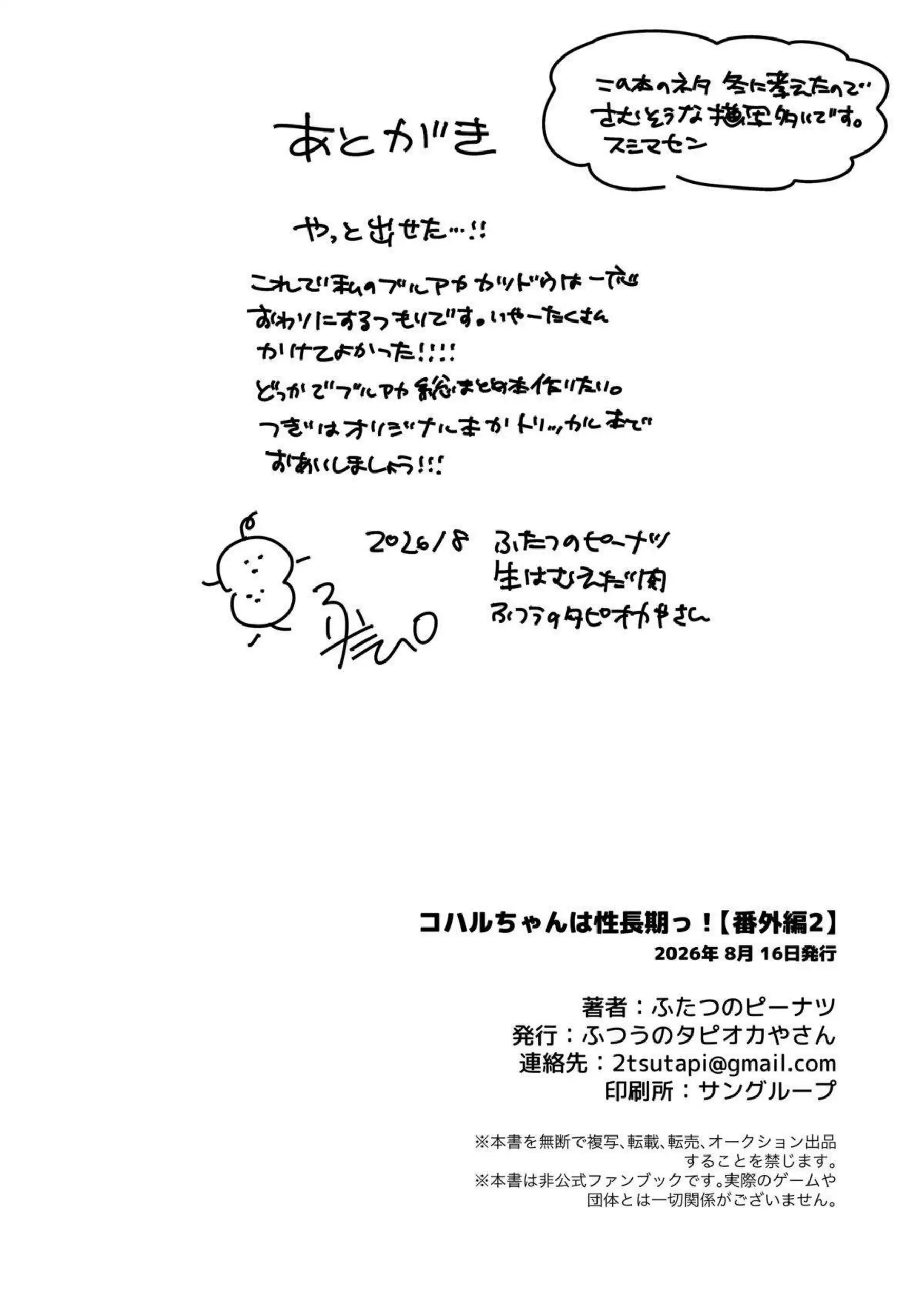 コハルが性長期の身体で激しく発情する！成長した感度を武器に相手を求め続ける！ - PAGE 023