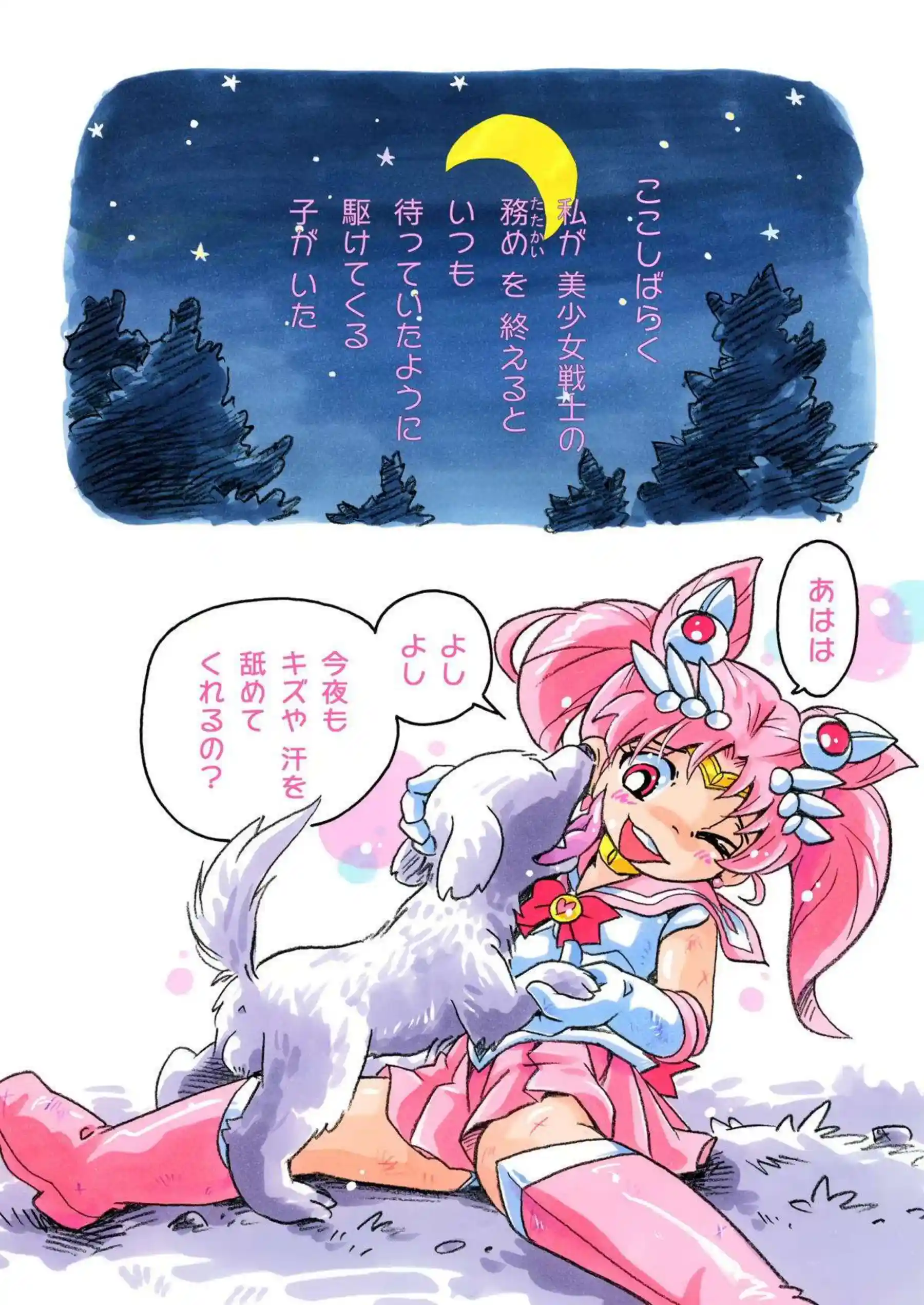 ちびうさが小さな身体でわんこスタイルに悶える！戦士らしい強さと弱さが交錯する姿が生々しい！ - PAGE 002