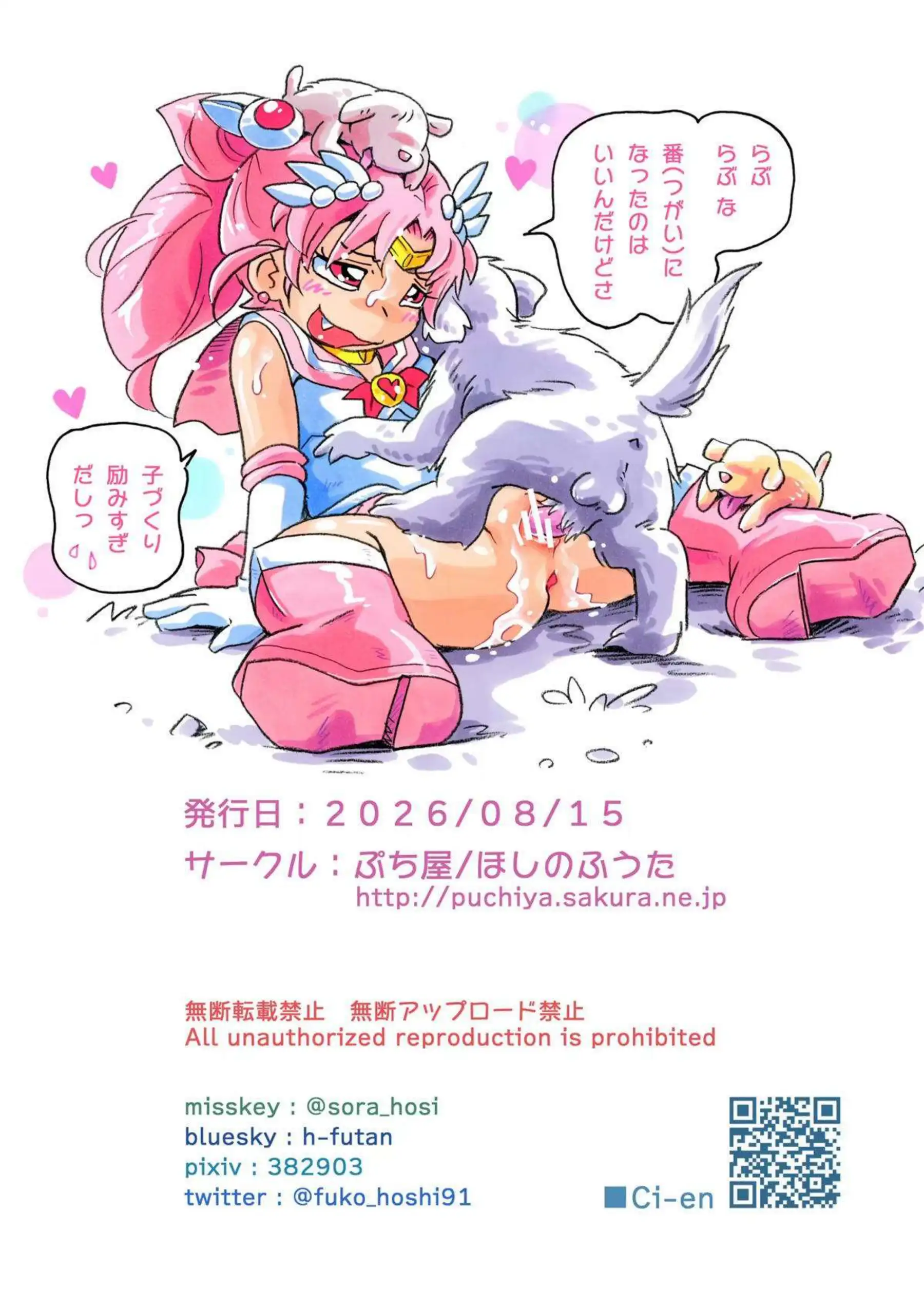 ちびうさが小さな身体でわんこスタイルに悶える！戦士らしい強さと弱さが交錯する姿が生々しい！ - PAGE 015