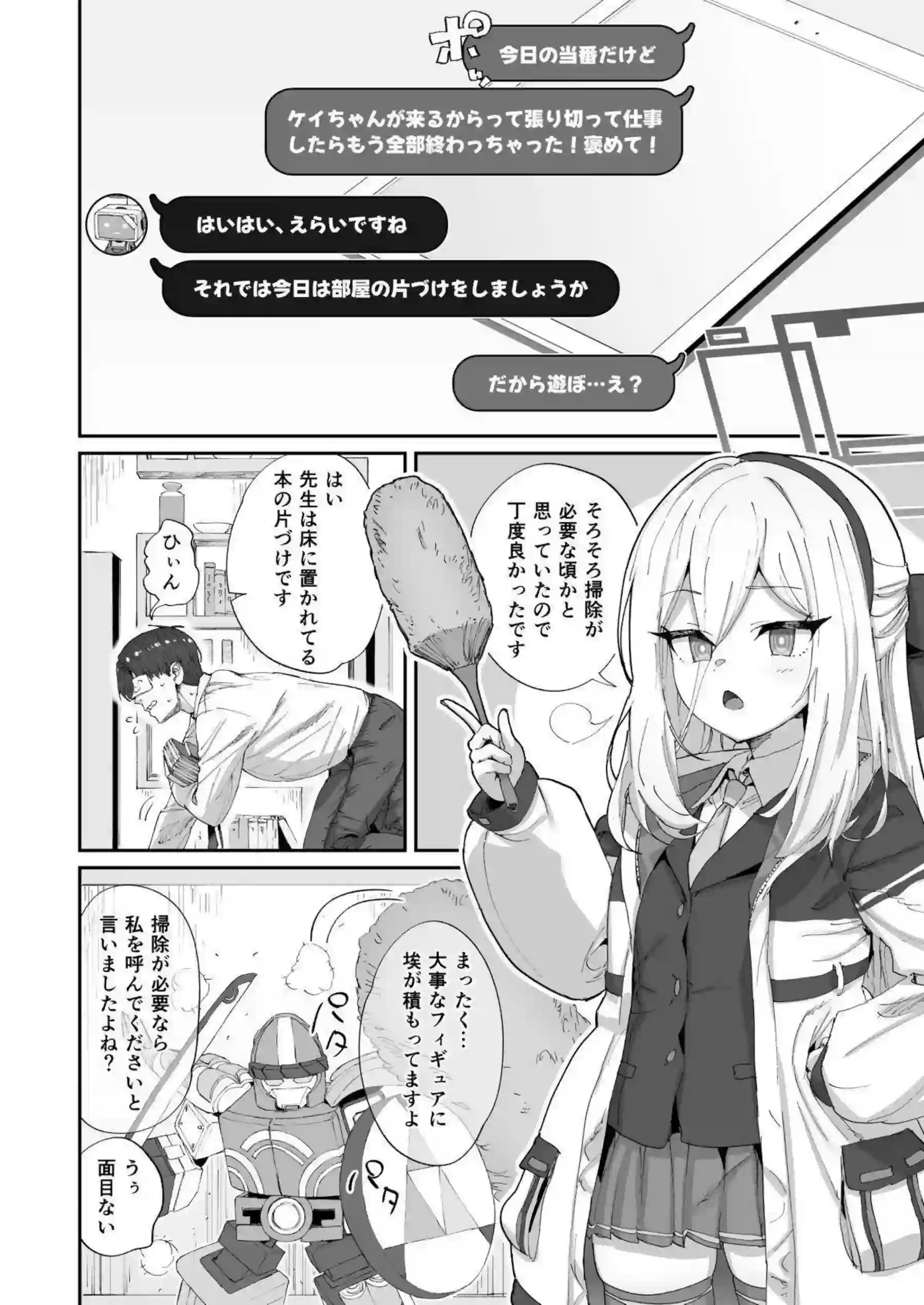 ケイが先生の性欲を率先して処理していく！冷静な態度で奉仕しながらも自らもイキ乱れる！ - PAGE 002