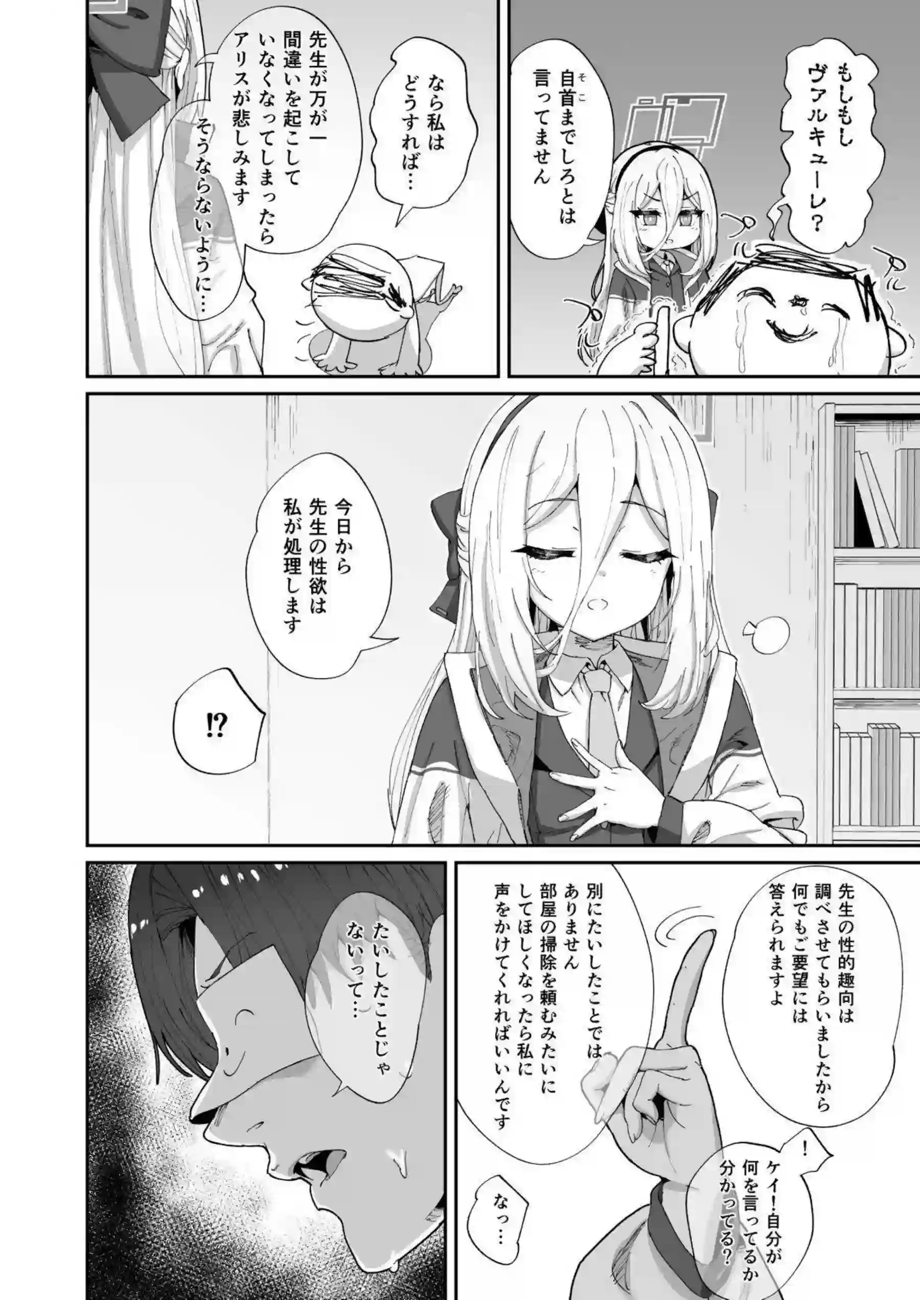 ケイが先生の性欲を率先して処理していく！冷静な態度で奉仕しながらも自らもイキ乱れる！ - PAGE 005