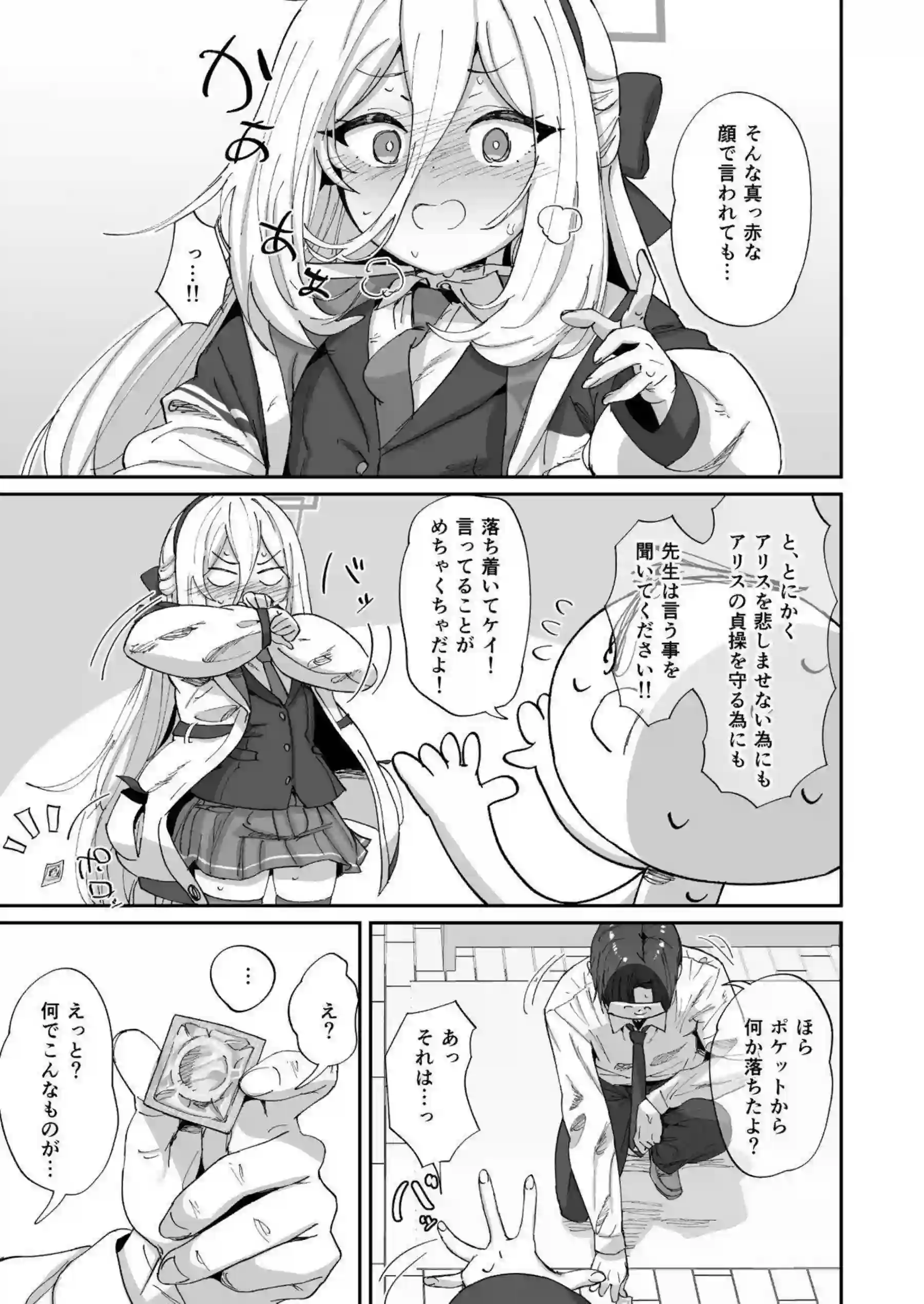 ケイが先生の性欲を率先して処理していく！冷静な態度で奉仕しながらも自らもイキ乱れる！ - PAGE 006