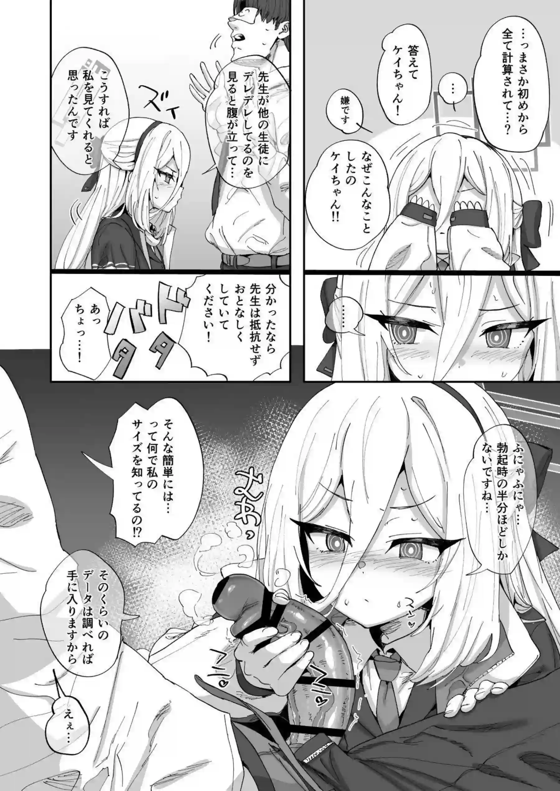 ケイが先生の性欲を率先して処理していく！冷静な態度で奉仕しながらも自らもイキ乱れる！ - PAGE 007