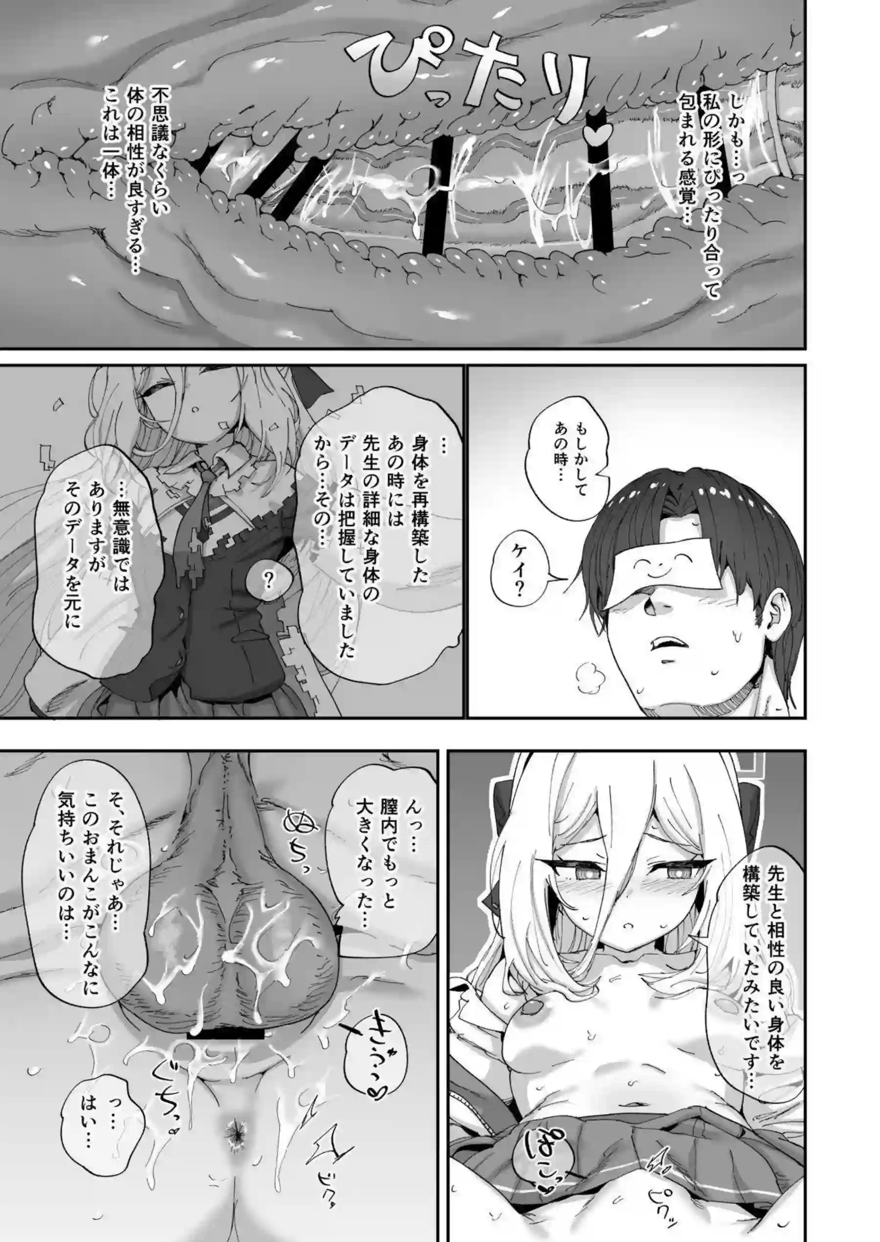ケイが先生の性欲を率先して処理していく！冷静な態度で奉仕しながらも自らもイキ乱れる！ - PAGE 014