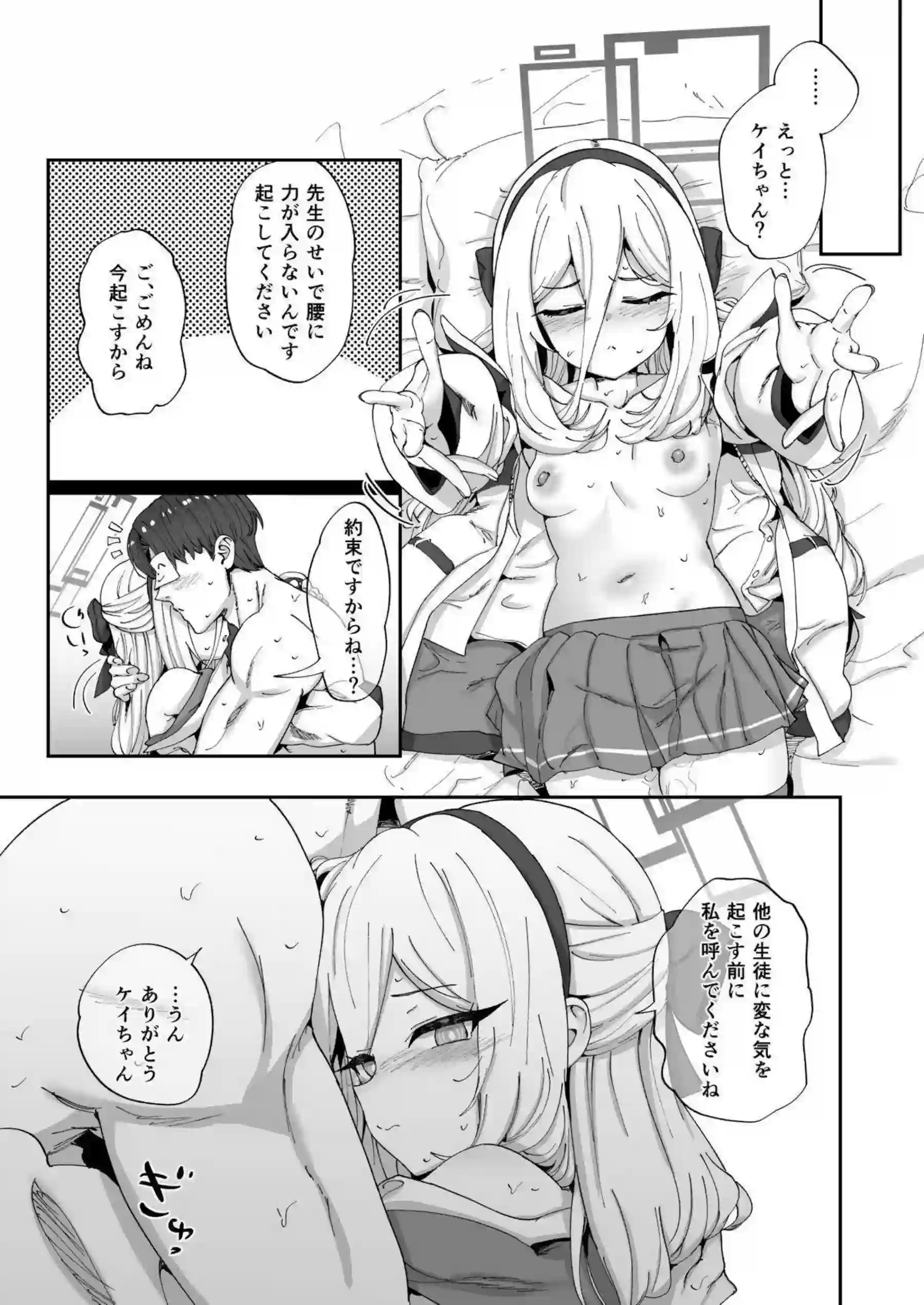 ケイが先生の性欲を率先して処理していく！冷静な態度で奉仕しながらも自らもイキ乱れる！ - PAGE 020